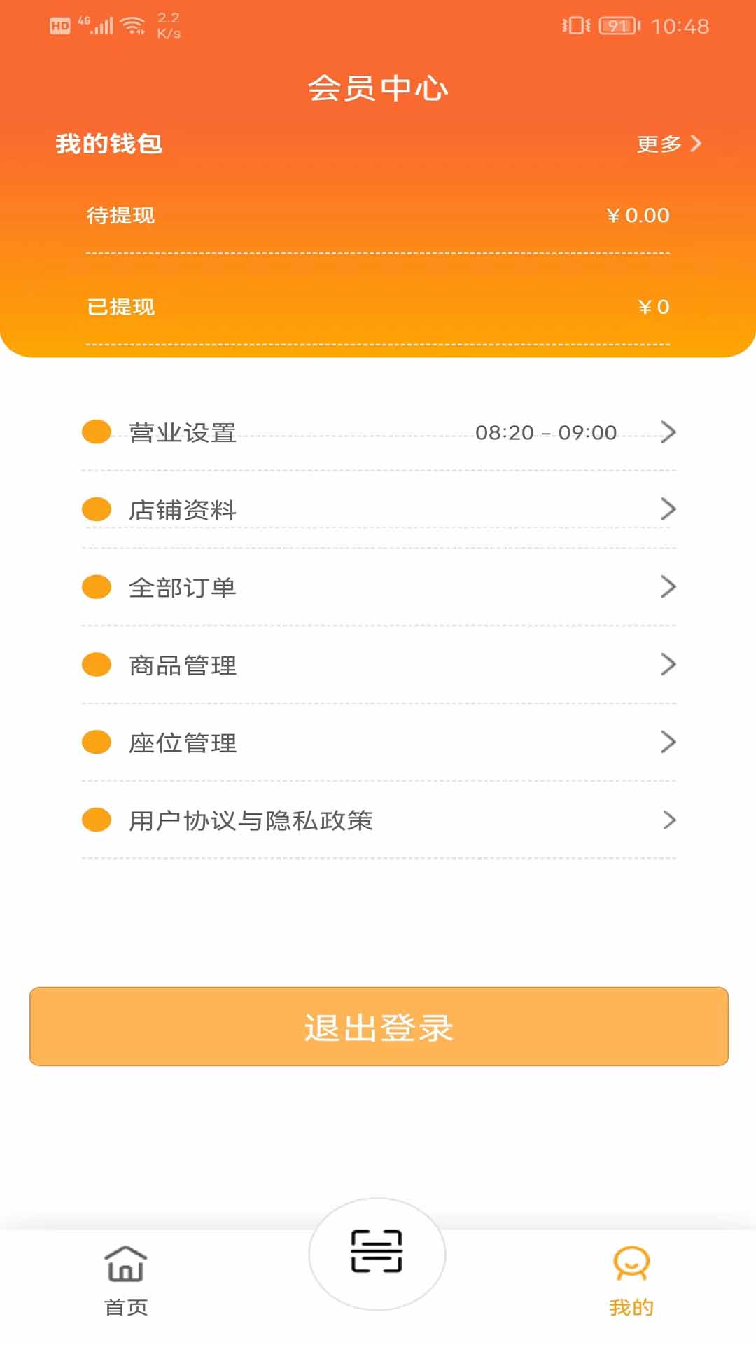 吃小宁商家版截图