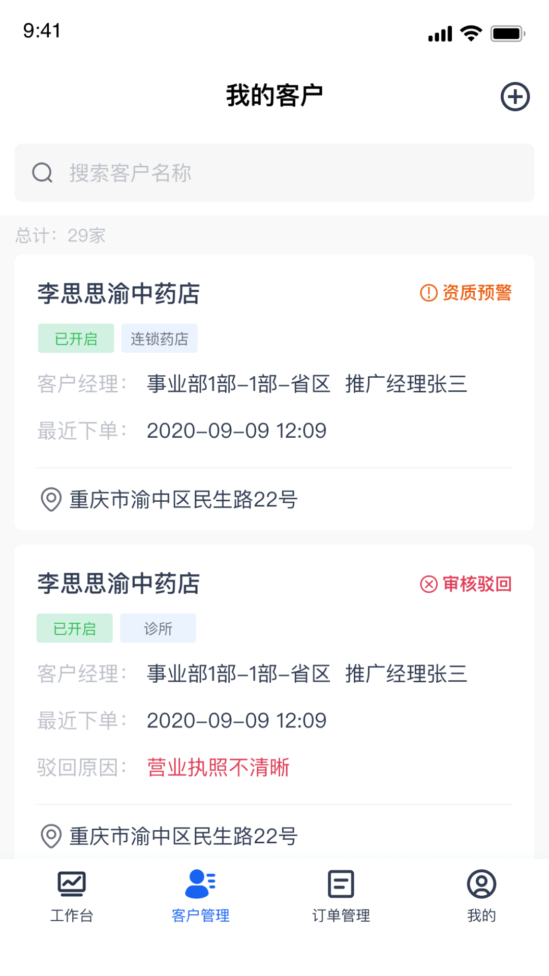 伍舒芳管理端截图
