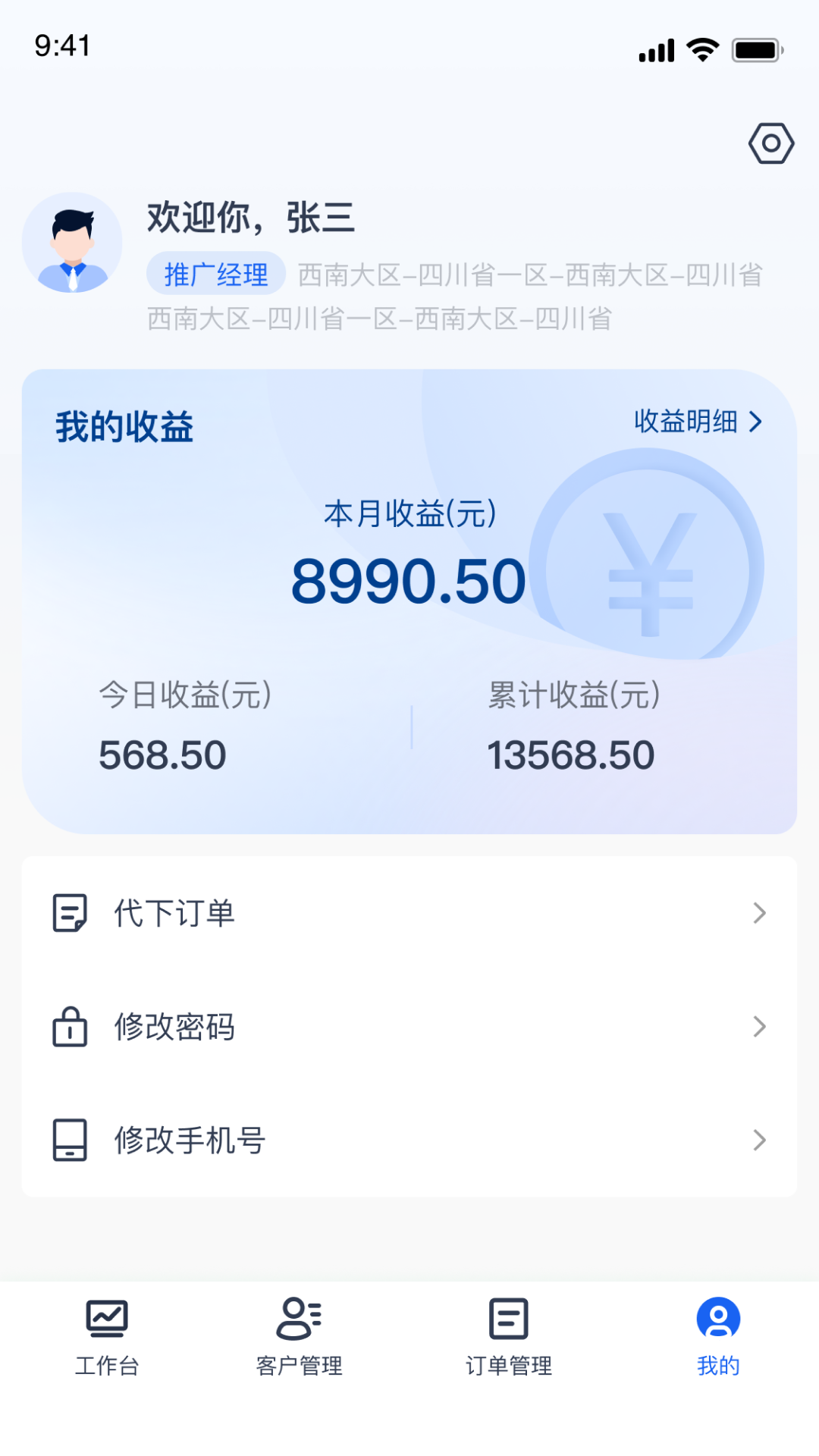 伍舒芳管理端截图