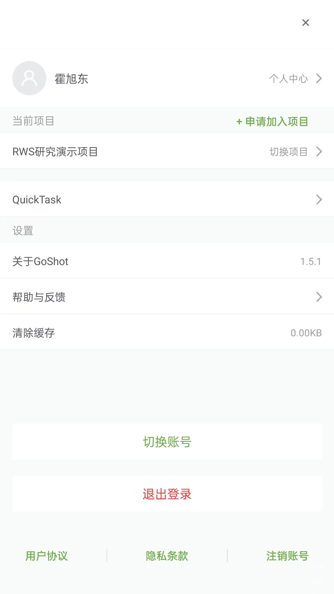 GoShot截图