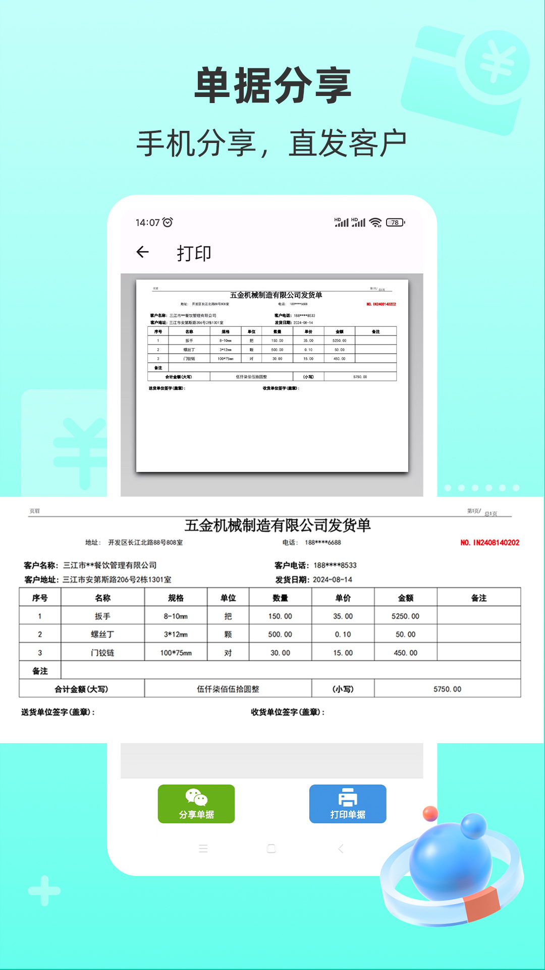 慧商开单宝截图