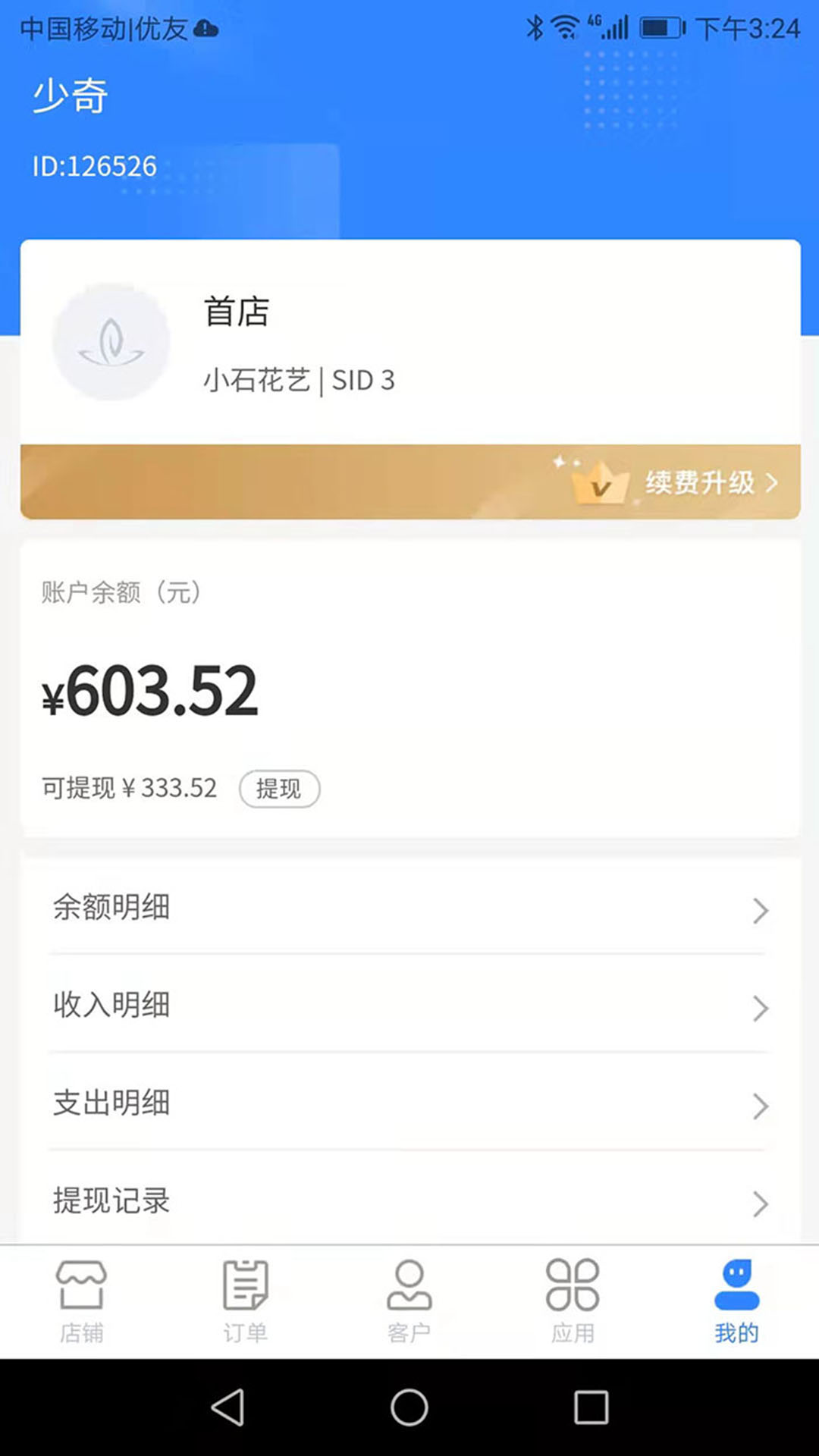 销花宝截图
