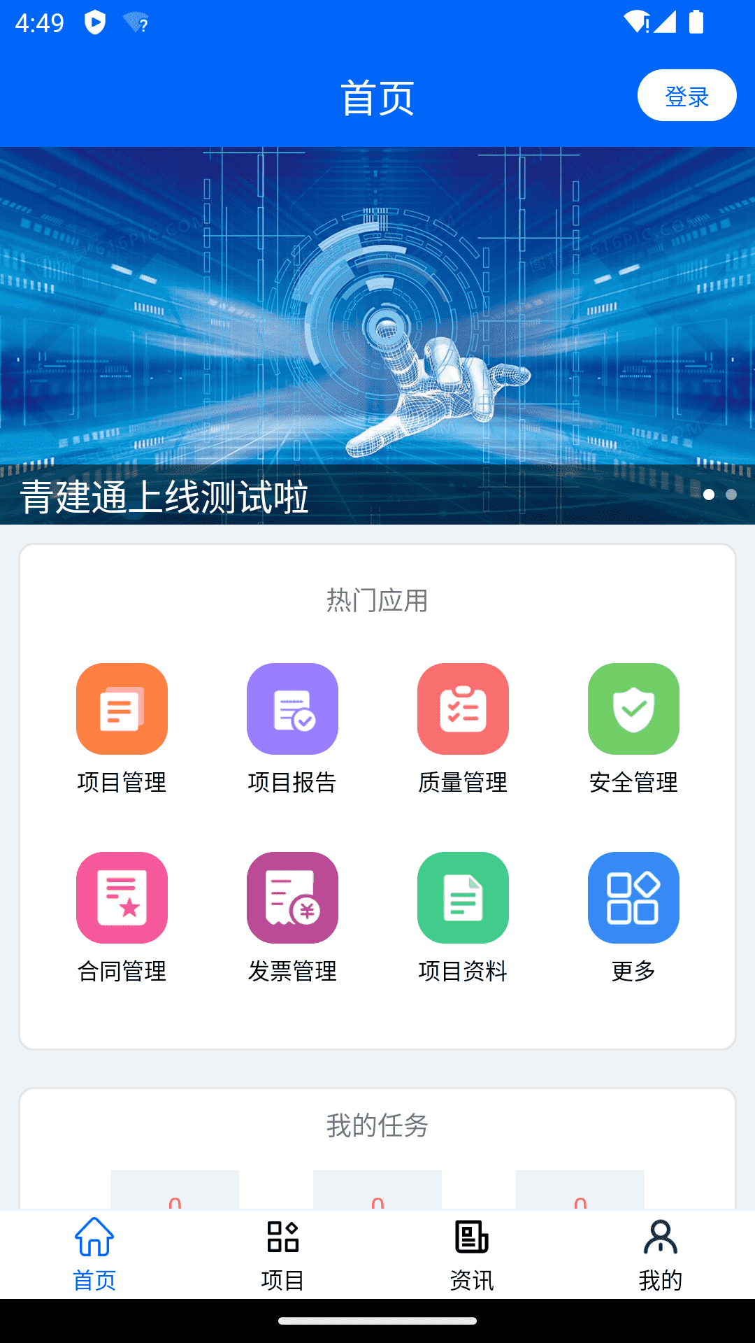 青建通项目管理平台截图