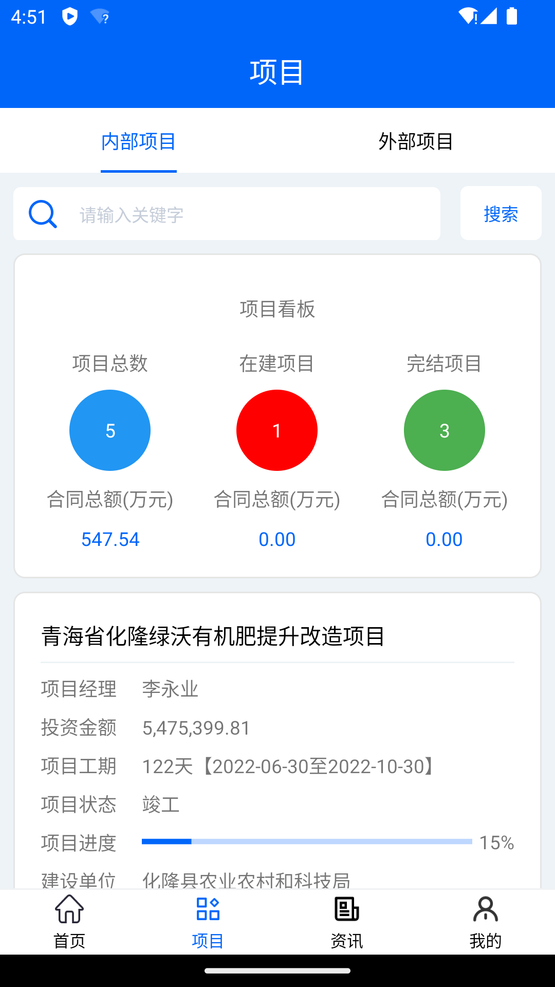 青建通项目管理平台截图