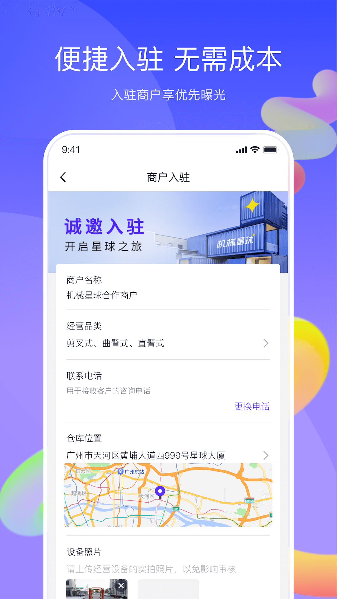 机械星球截图