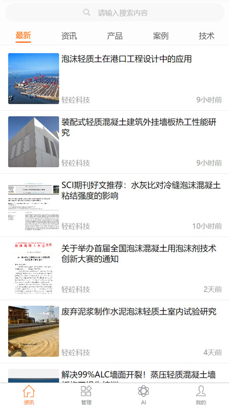 轻砼截图