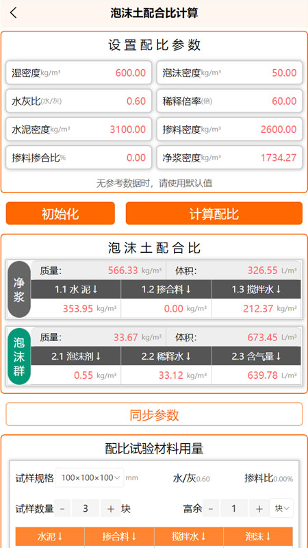 轻砼截图