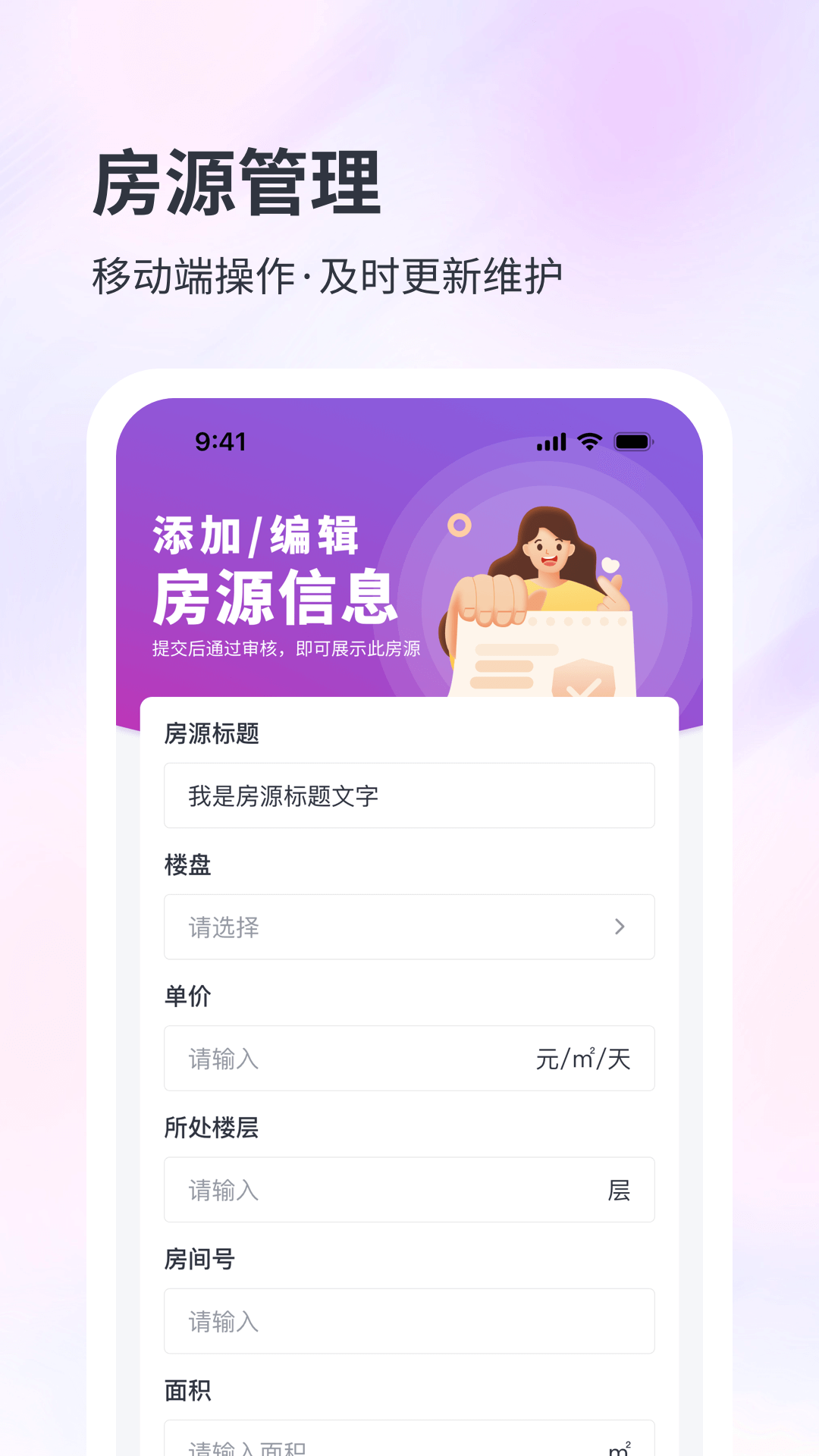 子豹找楼商家端截图