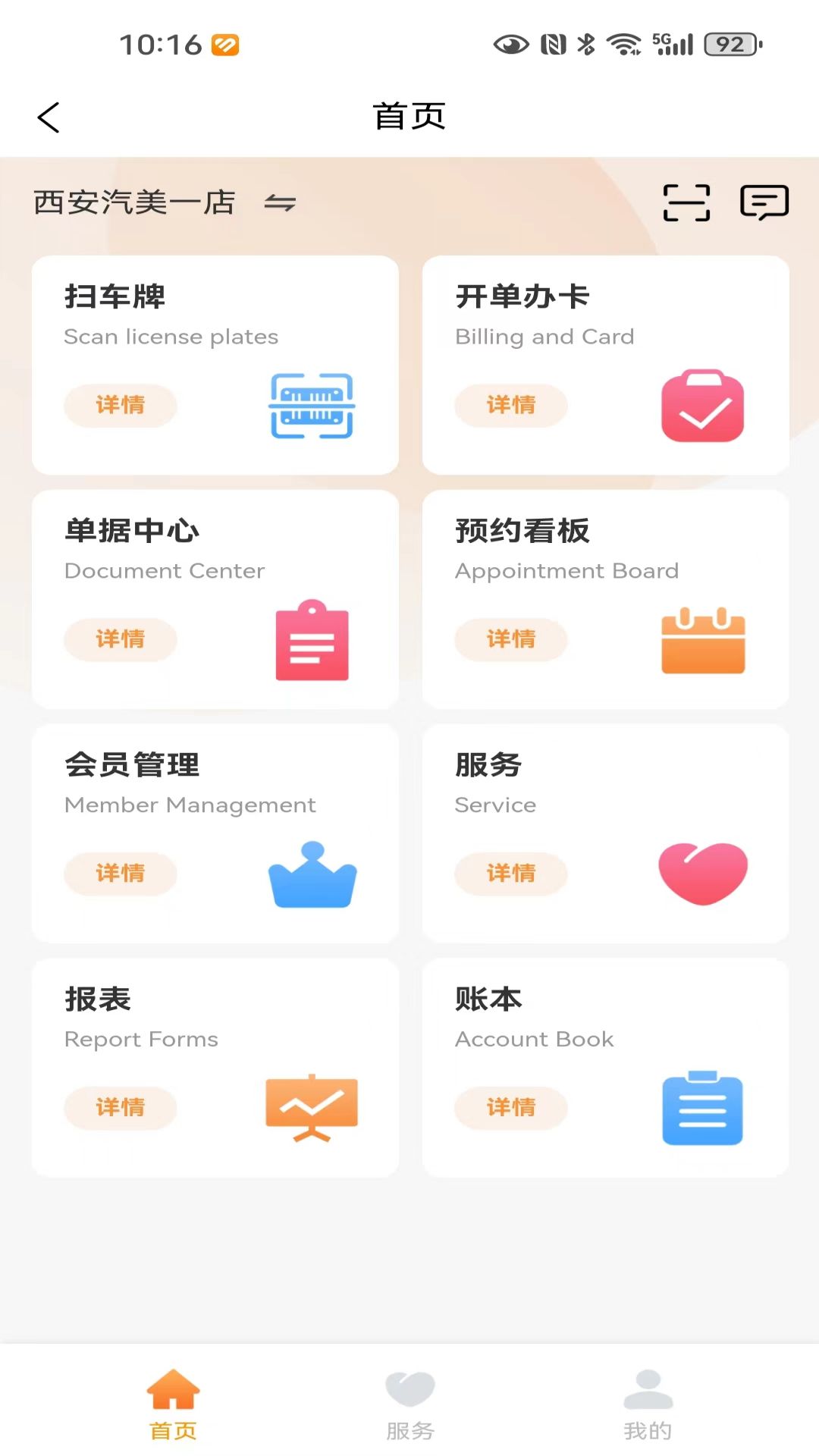 小福汽截图