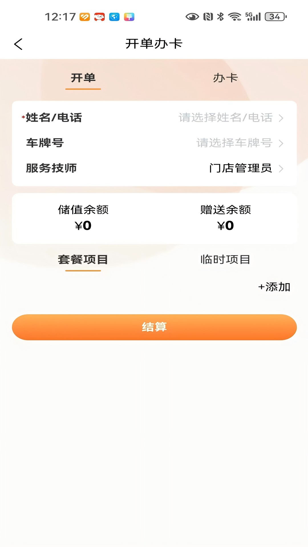 小福汽截图