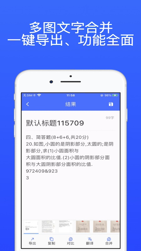 轻描截图
