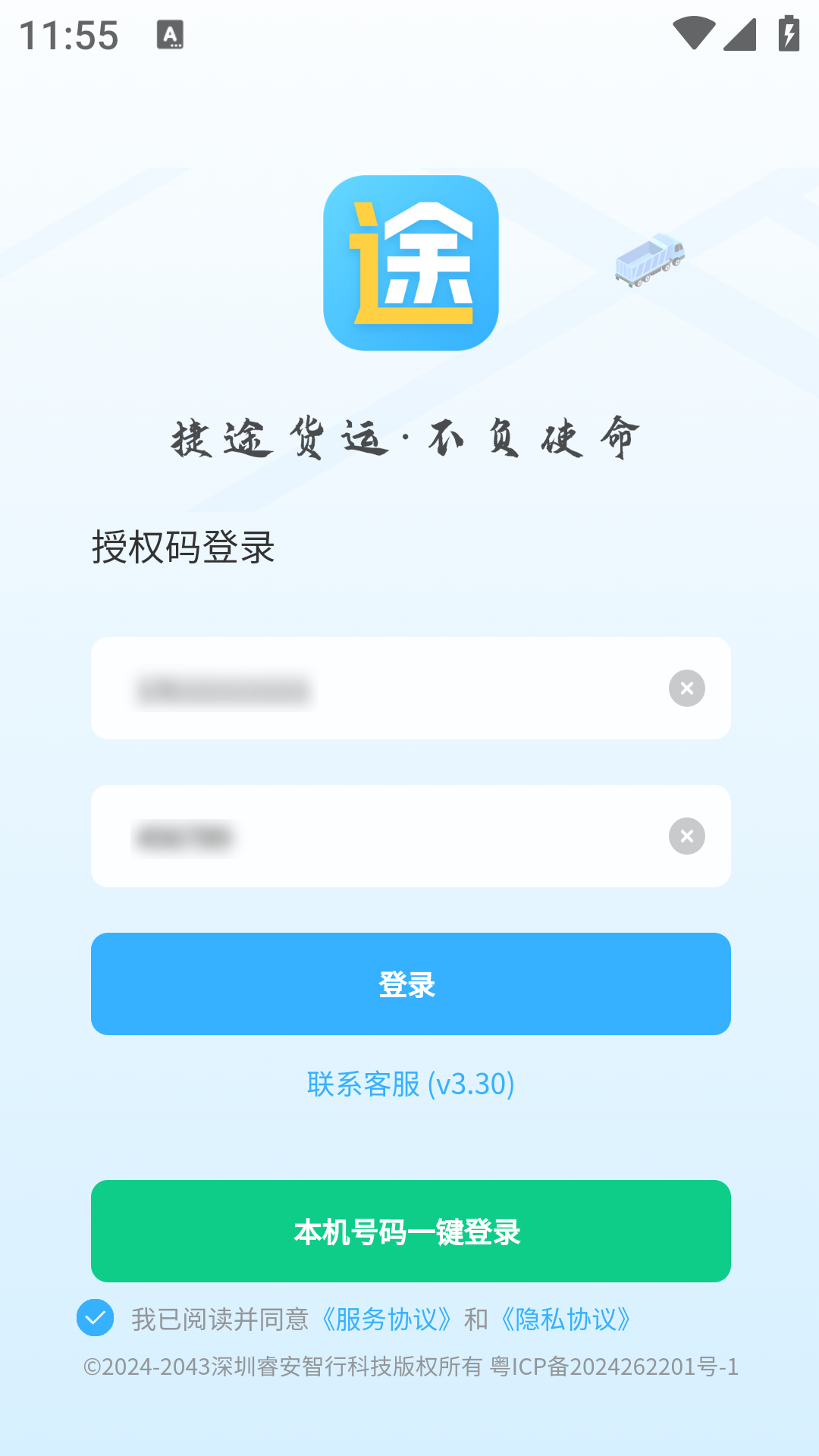 捷运途企业版截图