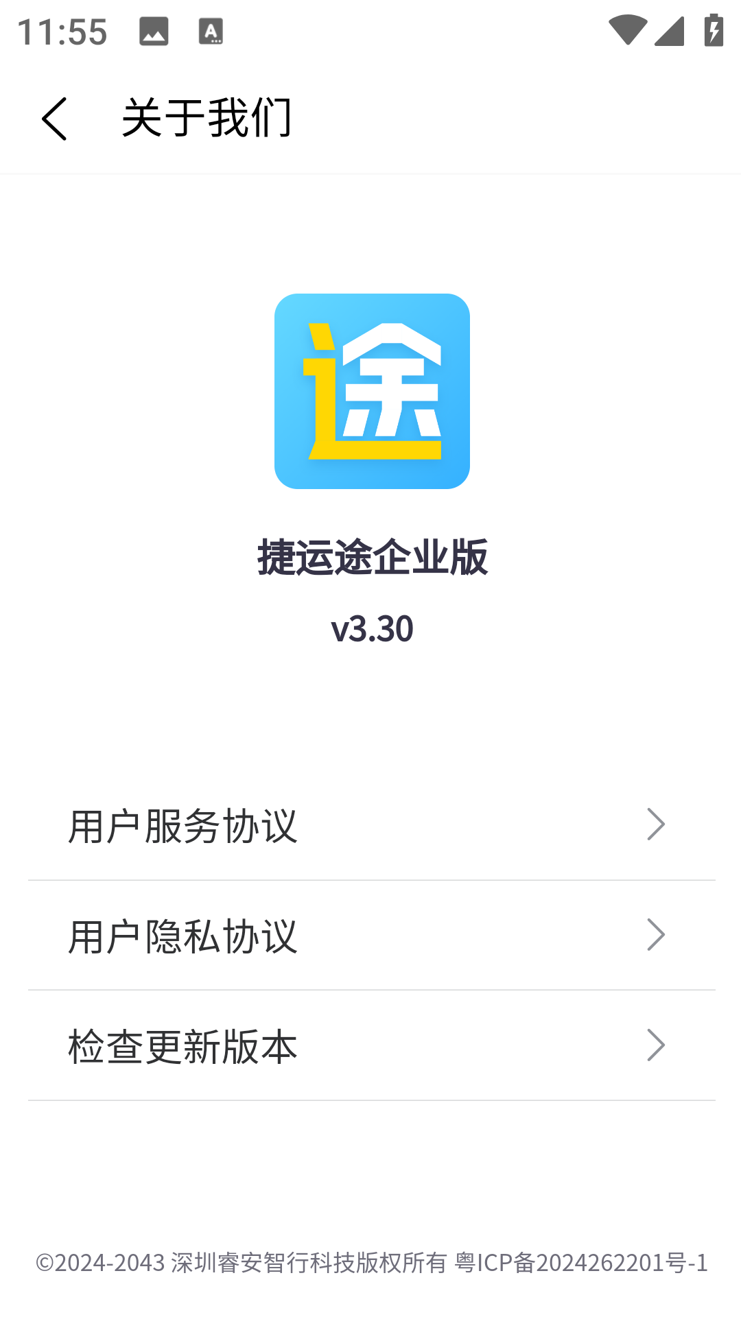 捷运途企业版截图