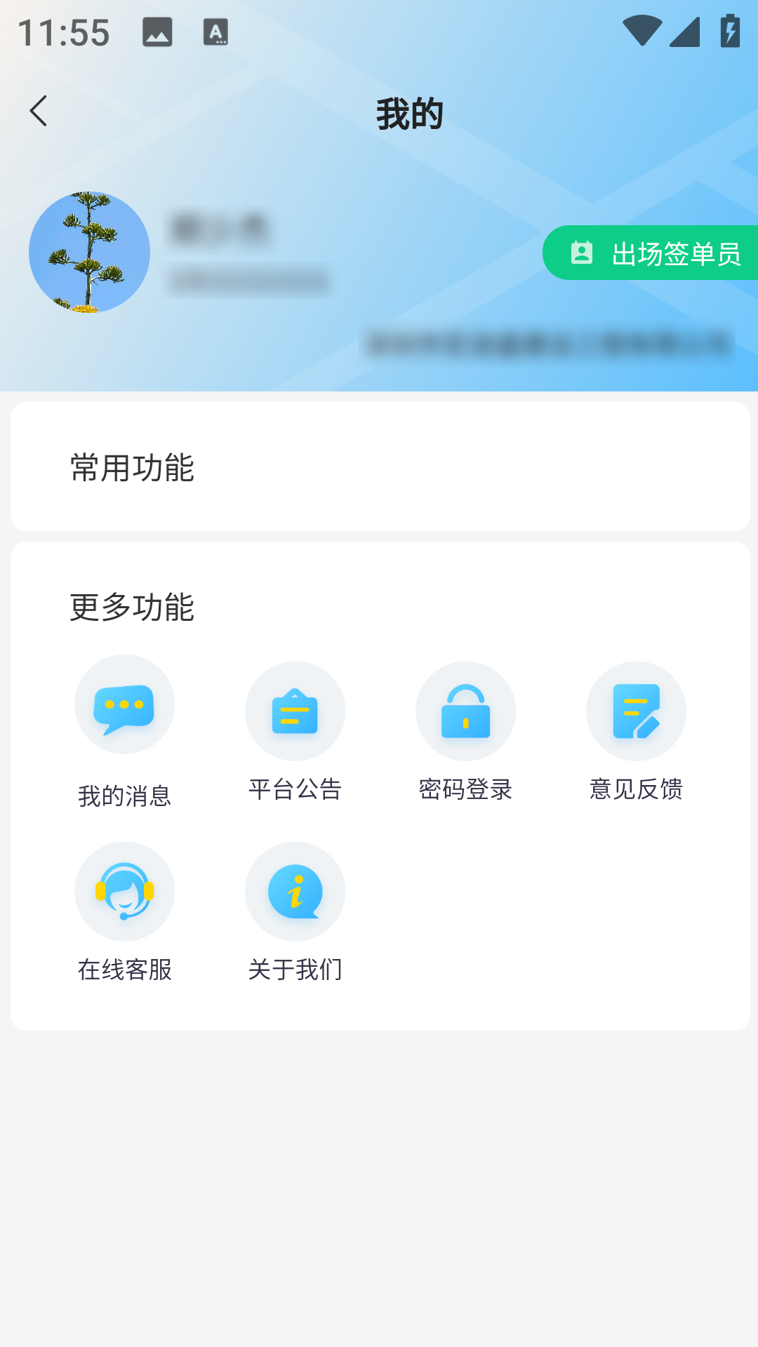 捷运途企业版截图