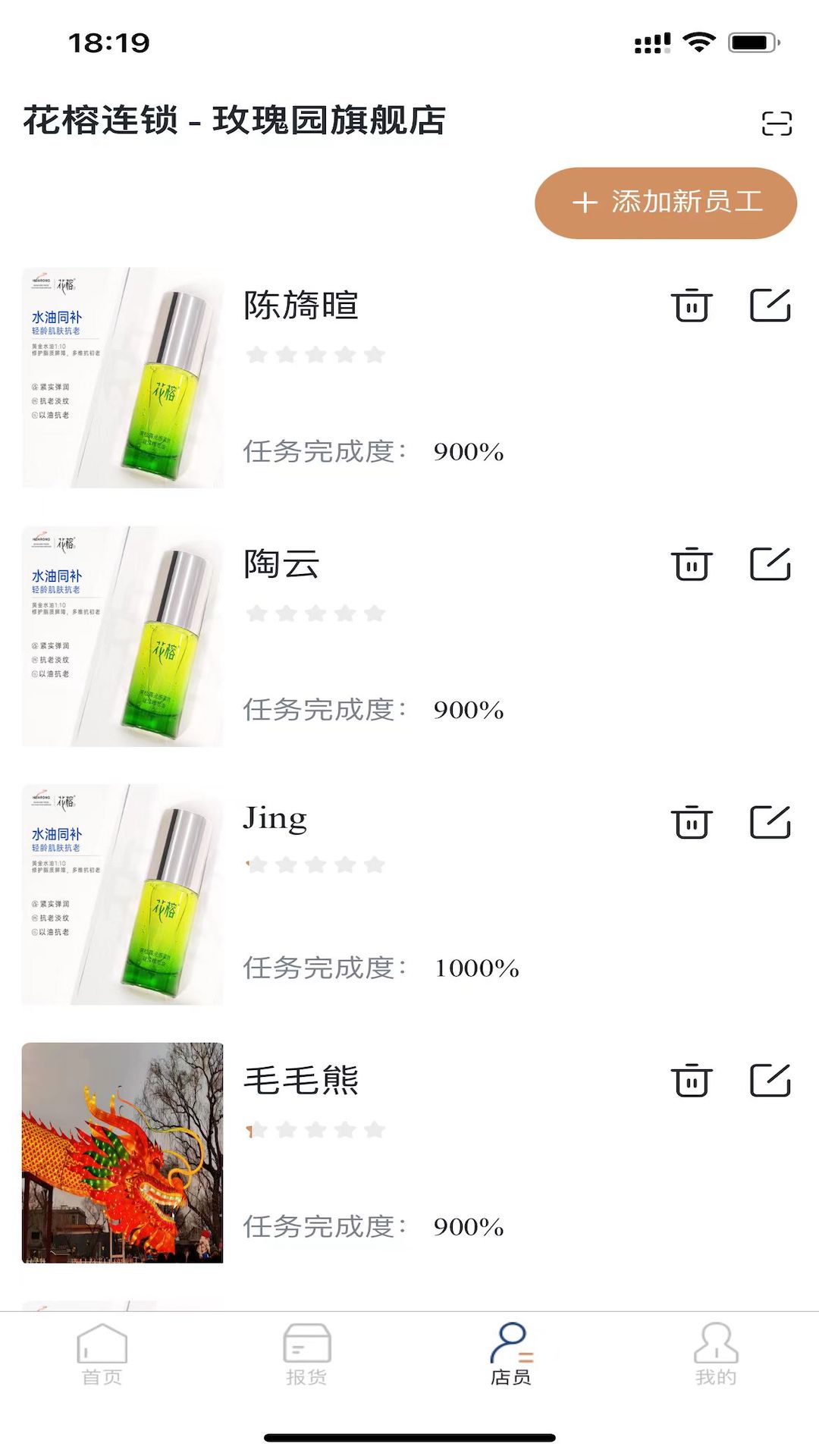 花榕连锁截图