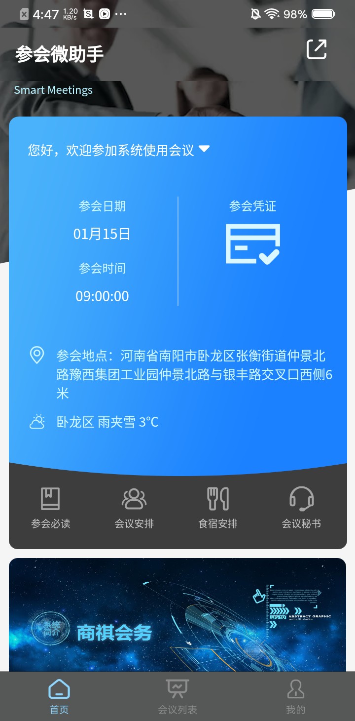 商祺会务截图