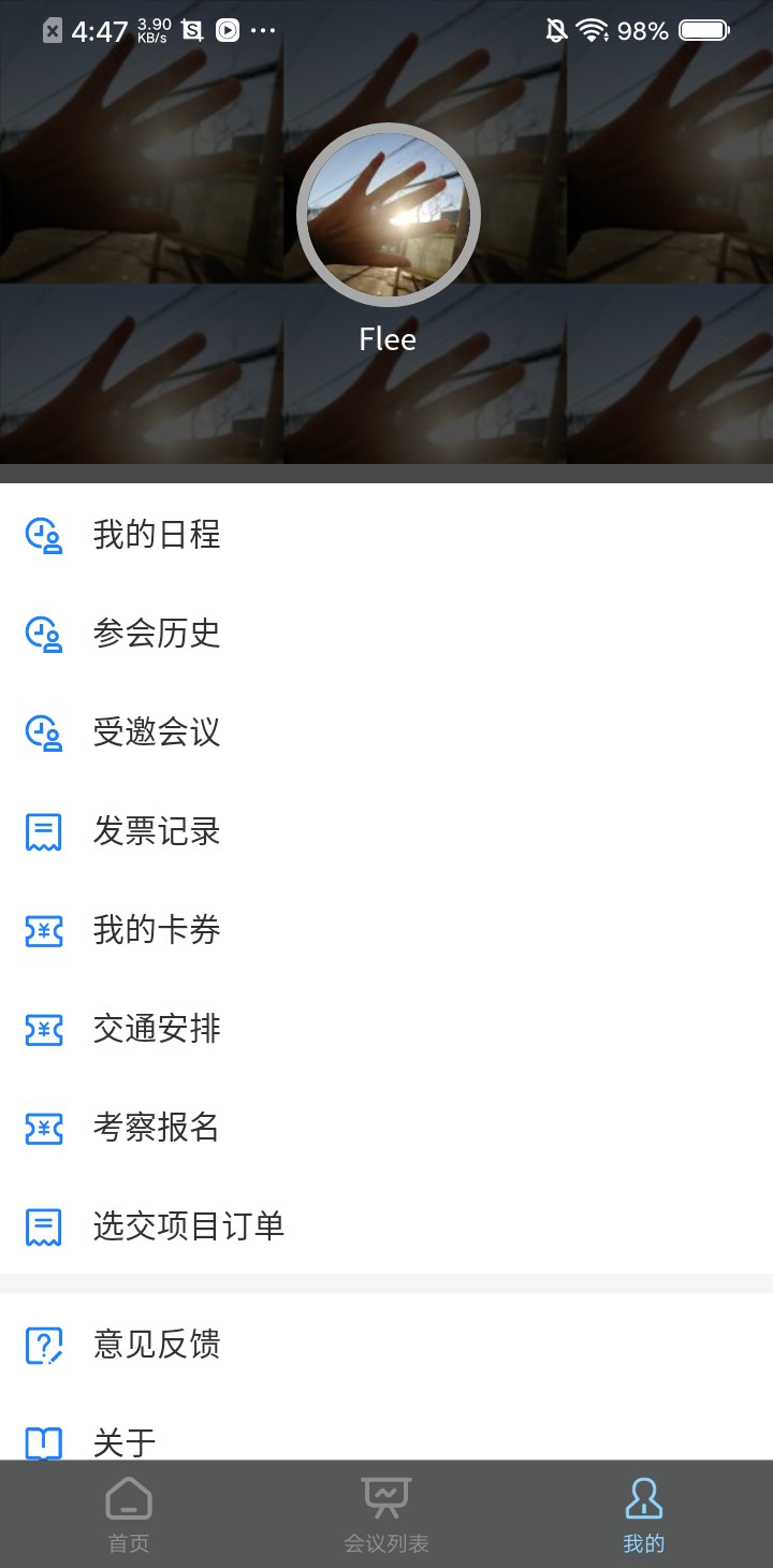 商祺会务截图