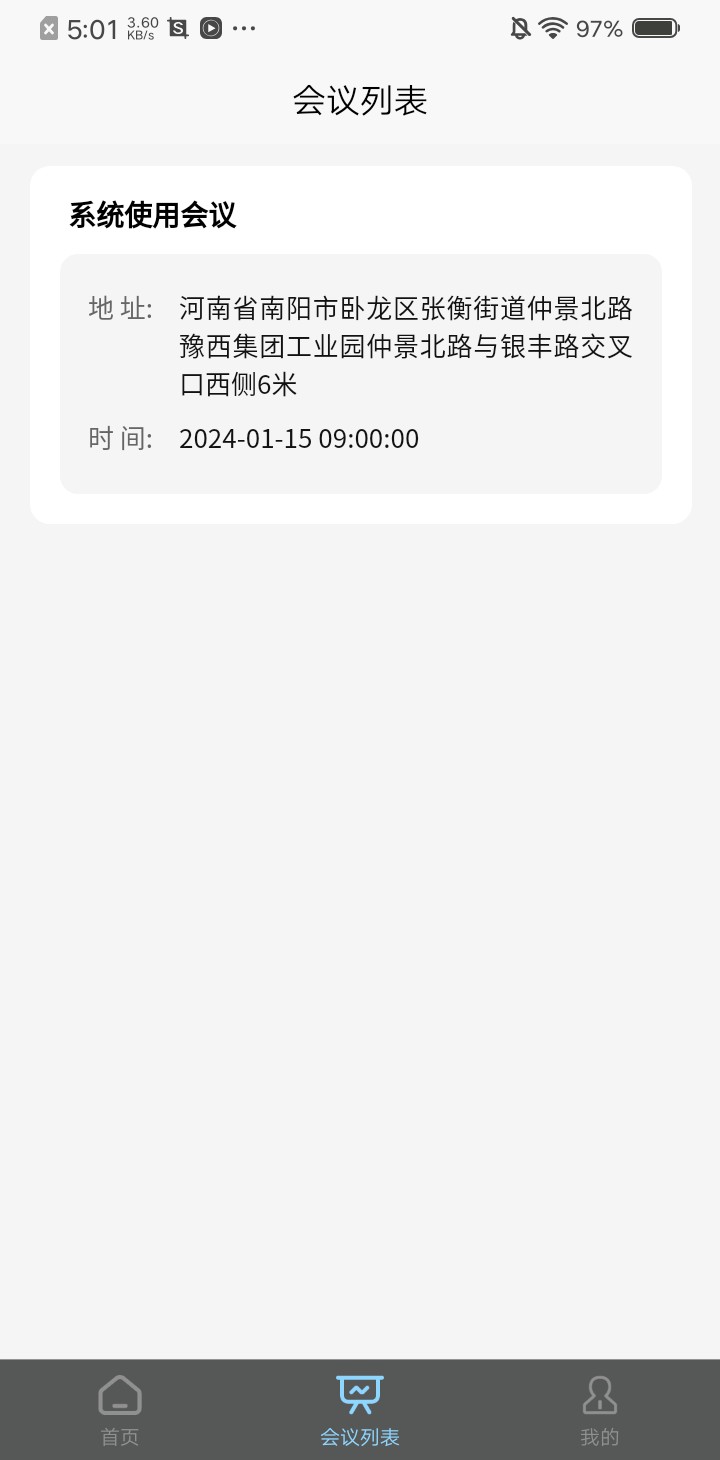商祺会务截图