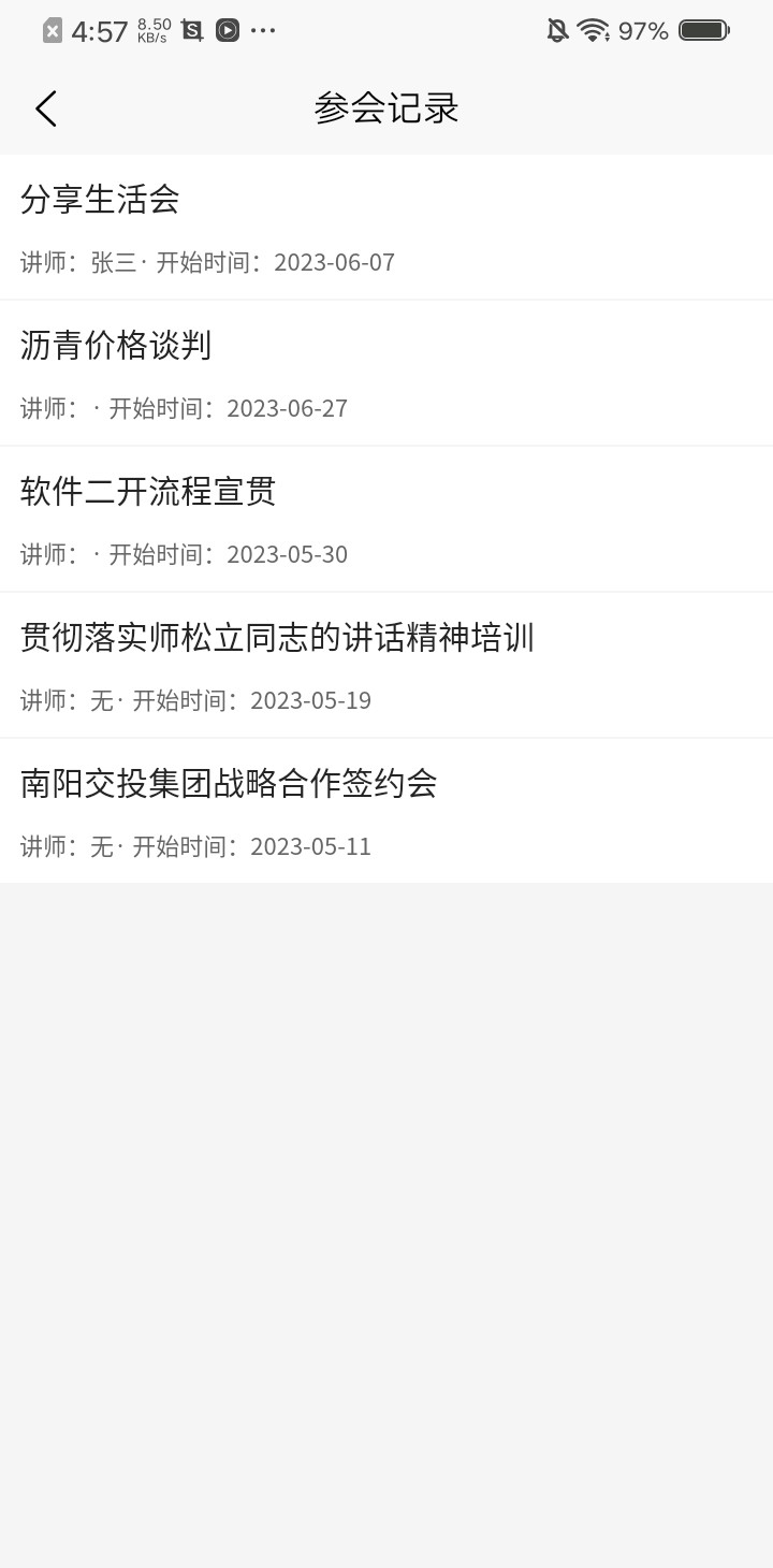 商祺会务截图