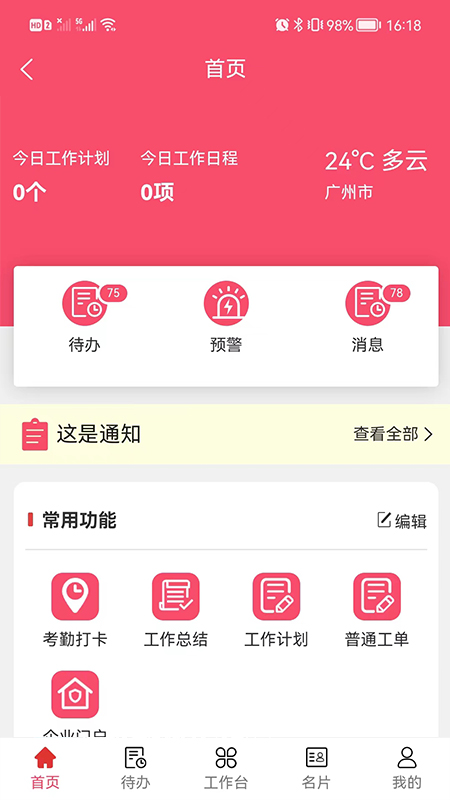 利红系统截图