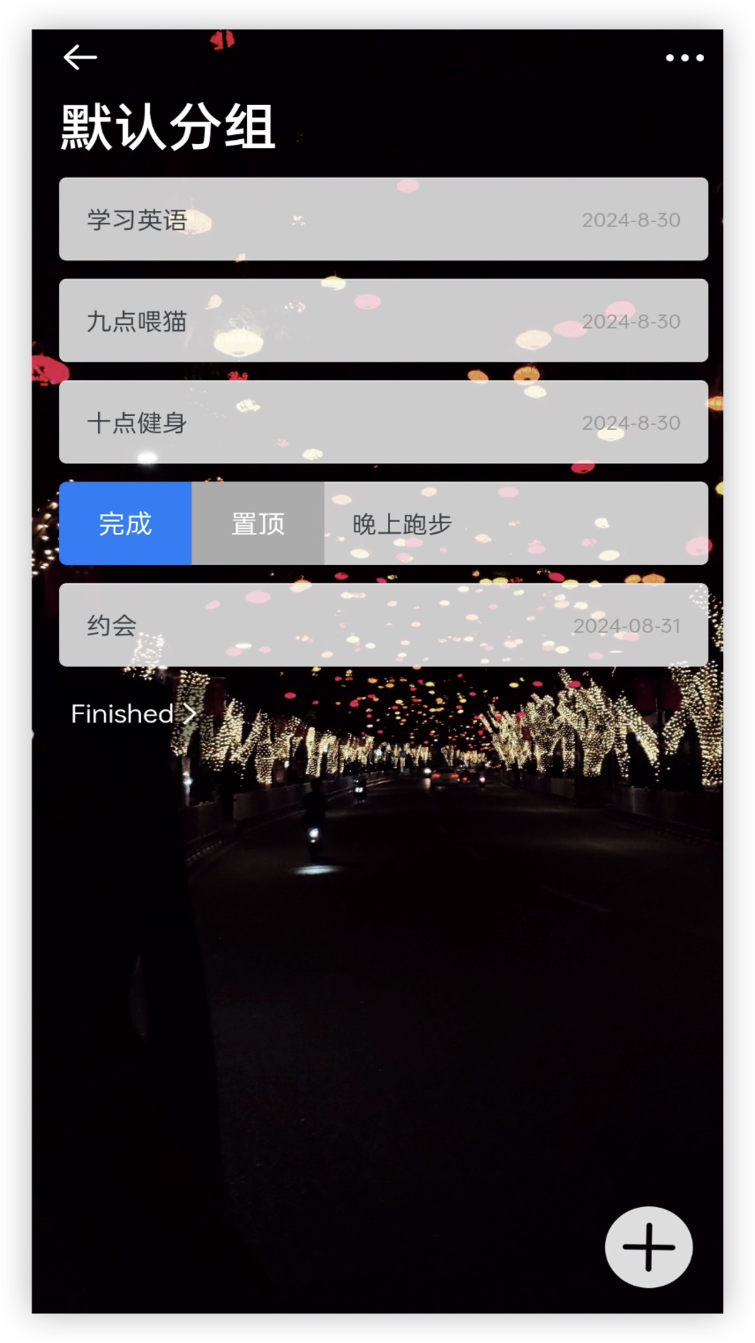 每日待办截图