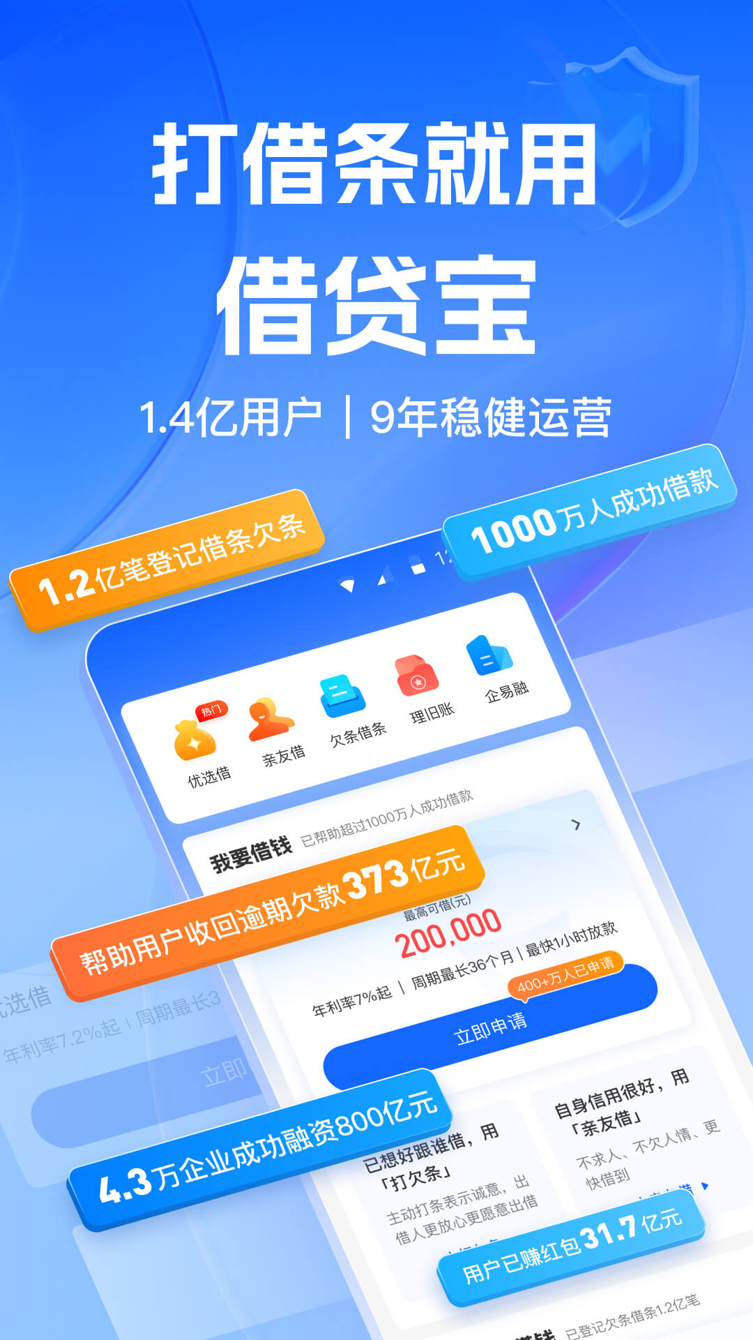 借贷宝截图