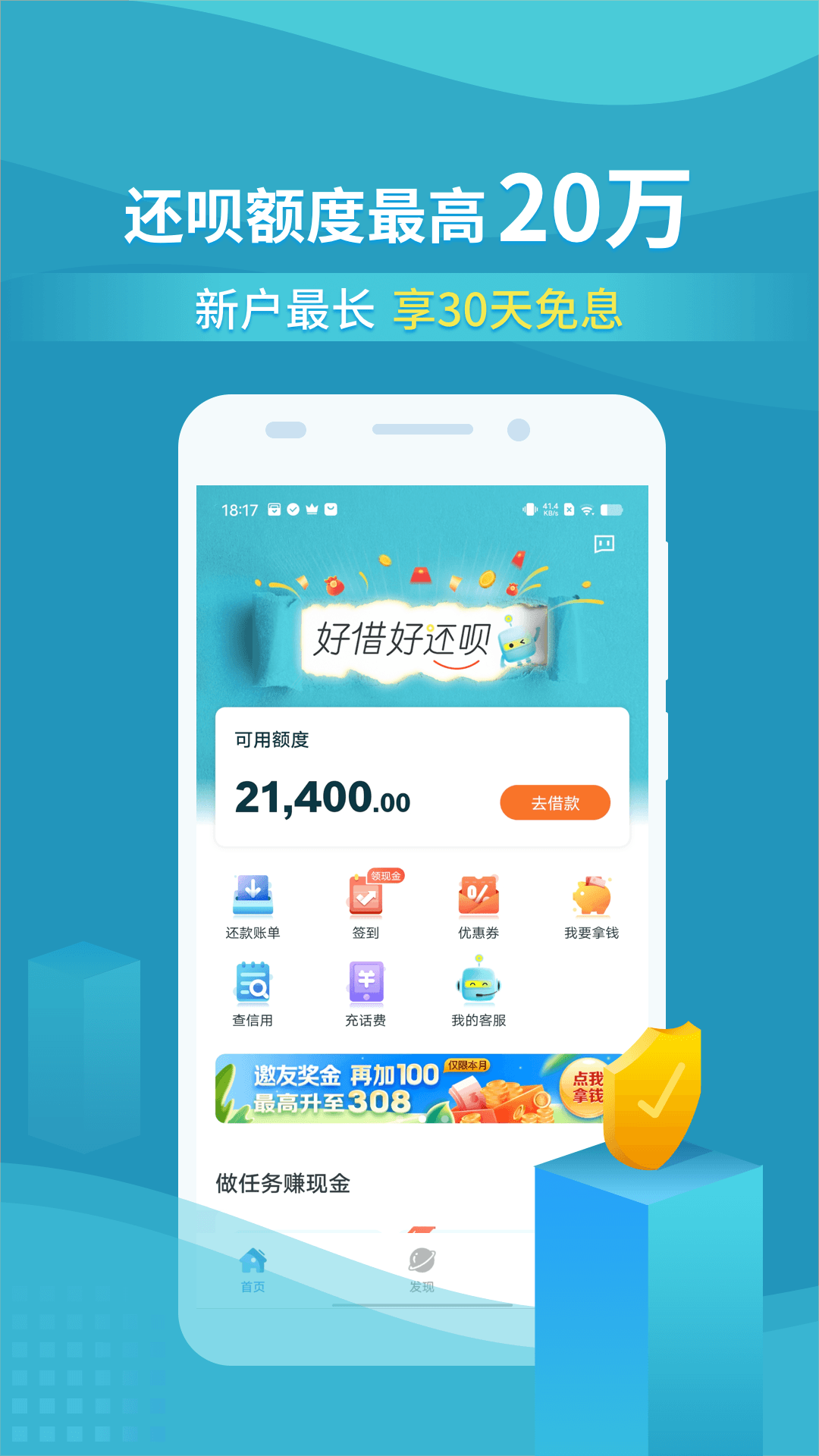还呗截图