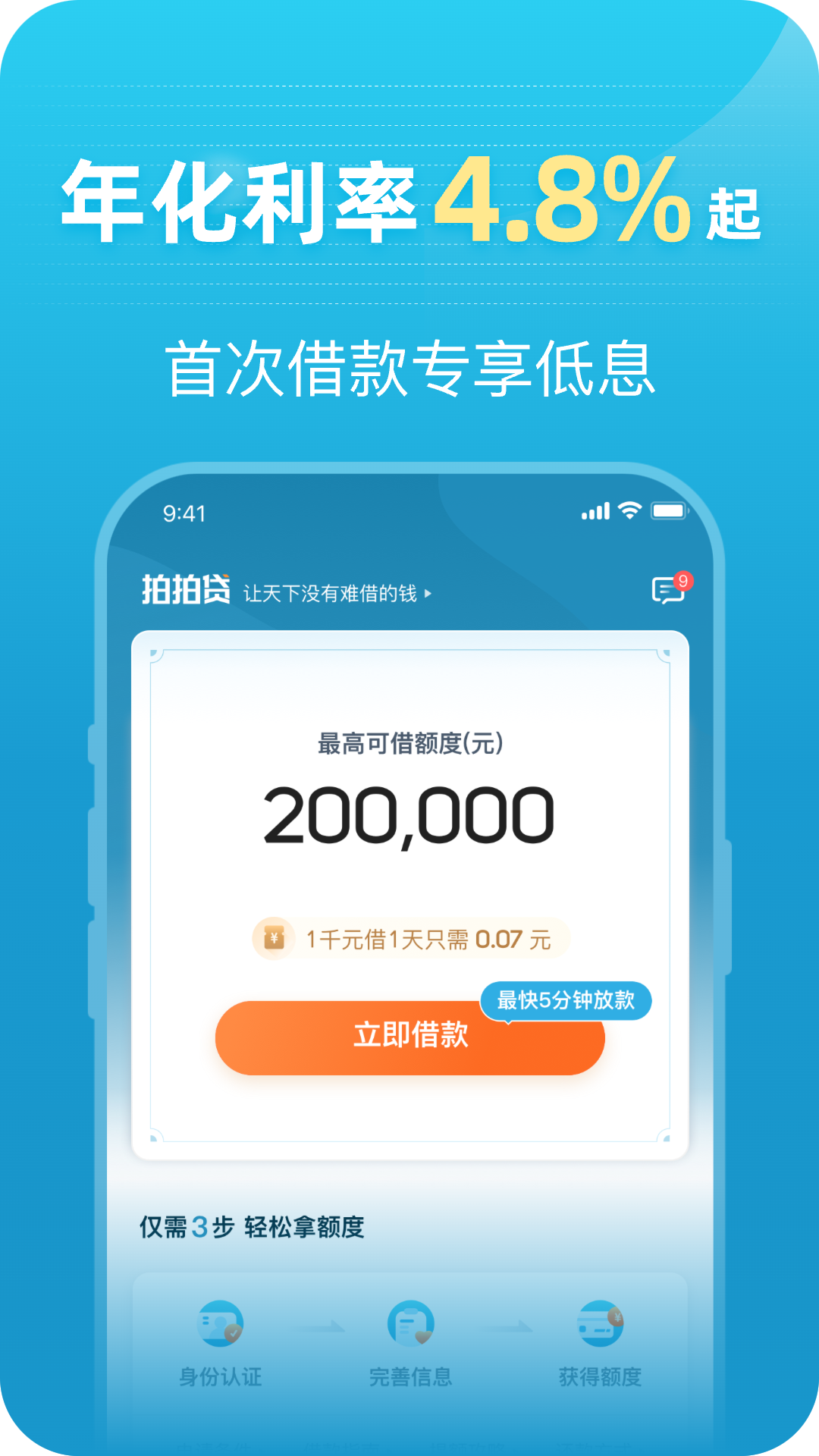 拍拍贷借款截图