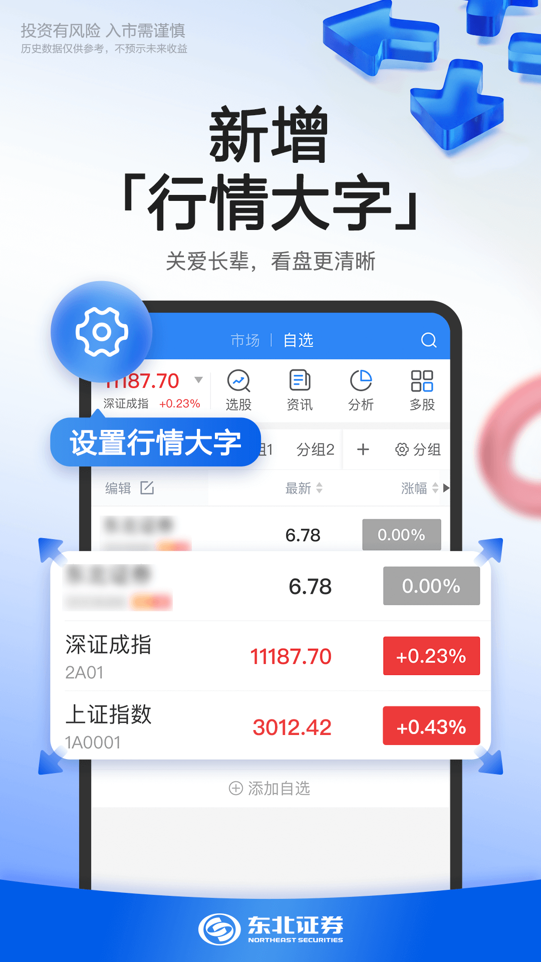东北证券融e通截图