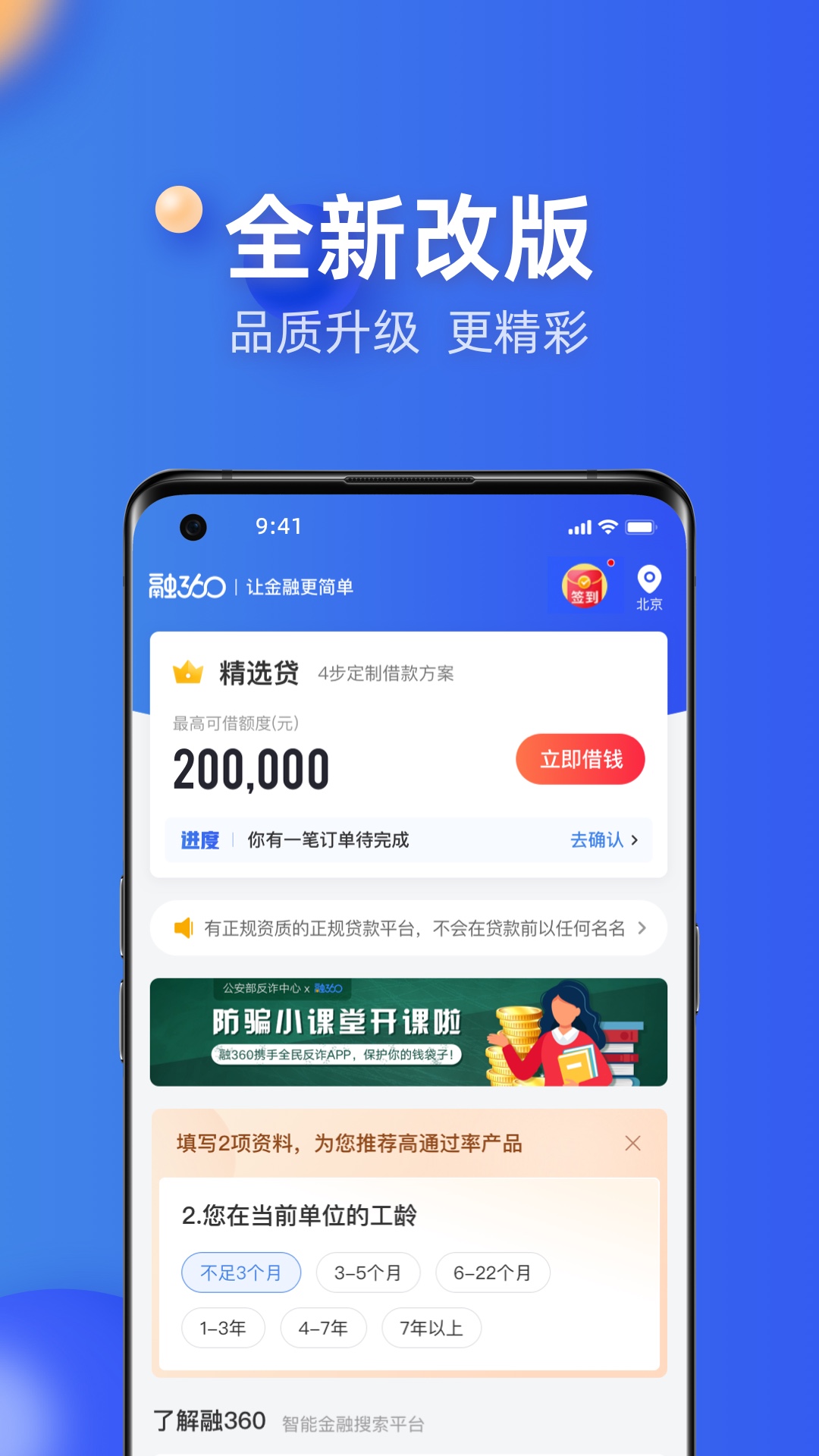 融360截图