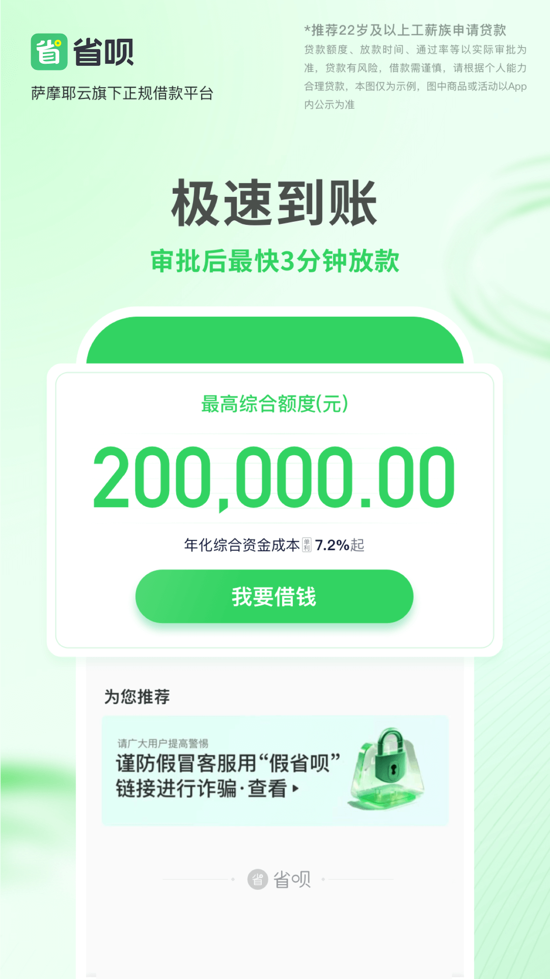 省呗截图