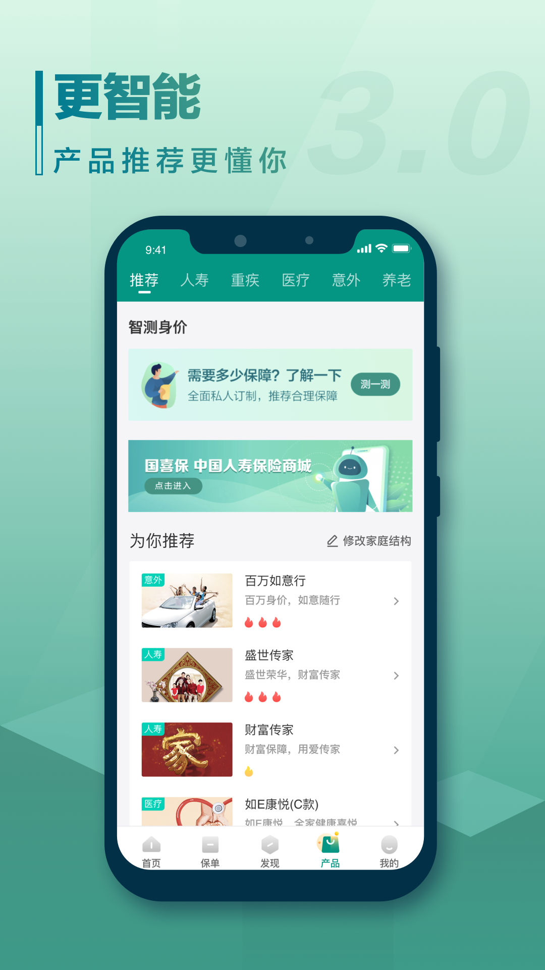 中国人寿寿险截图