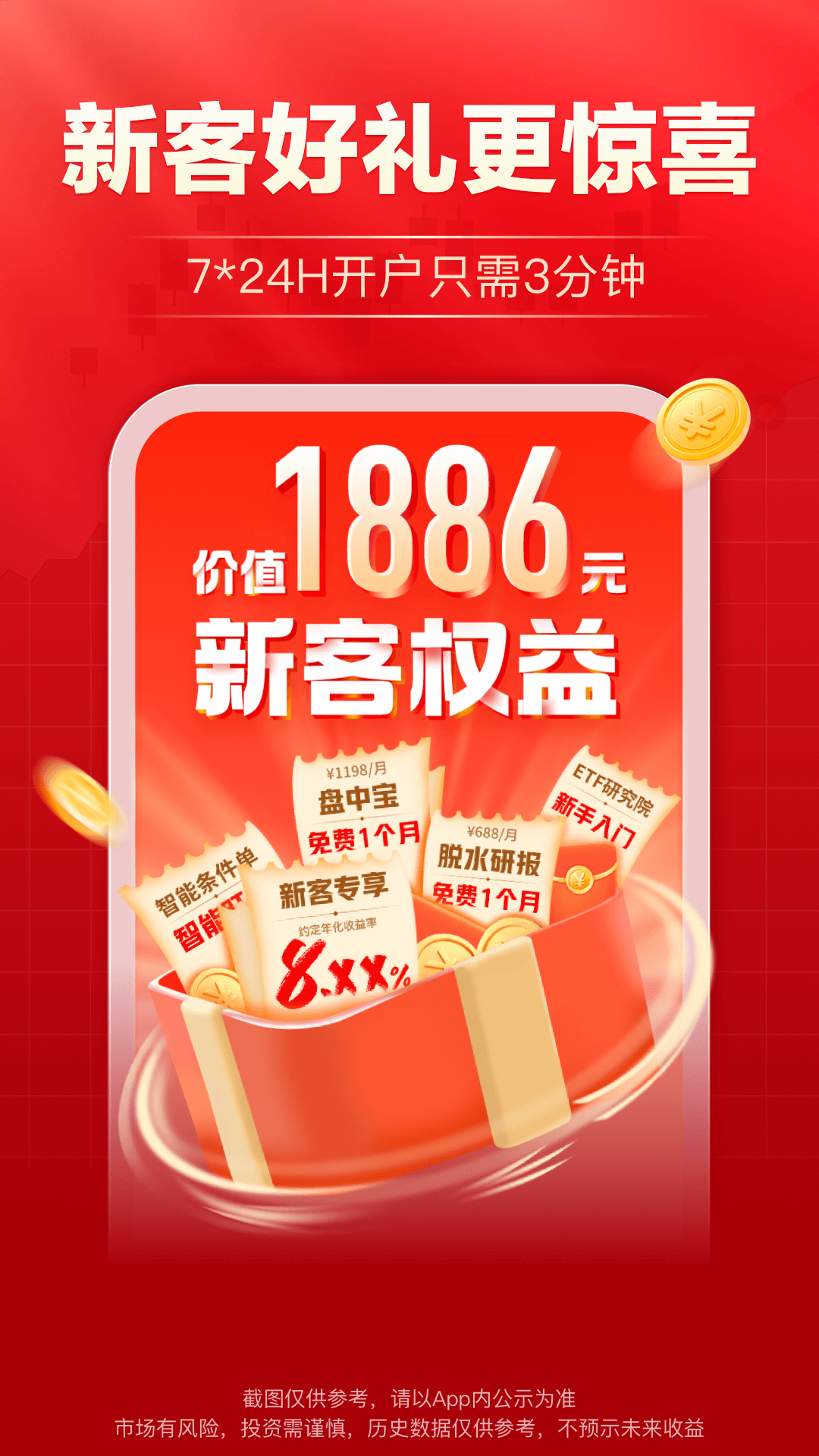 海通e海通财截图