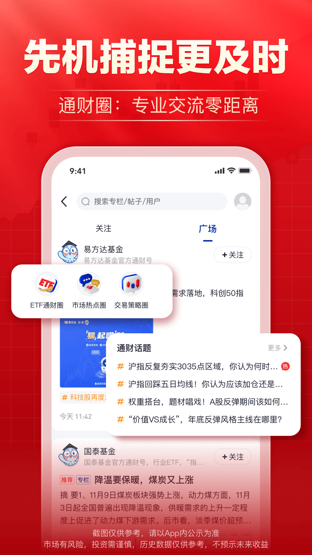海通e海通财截图
