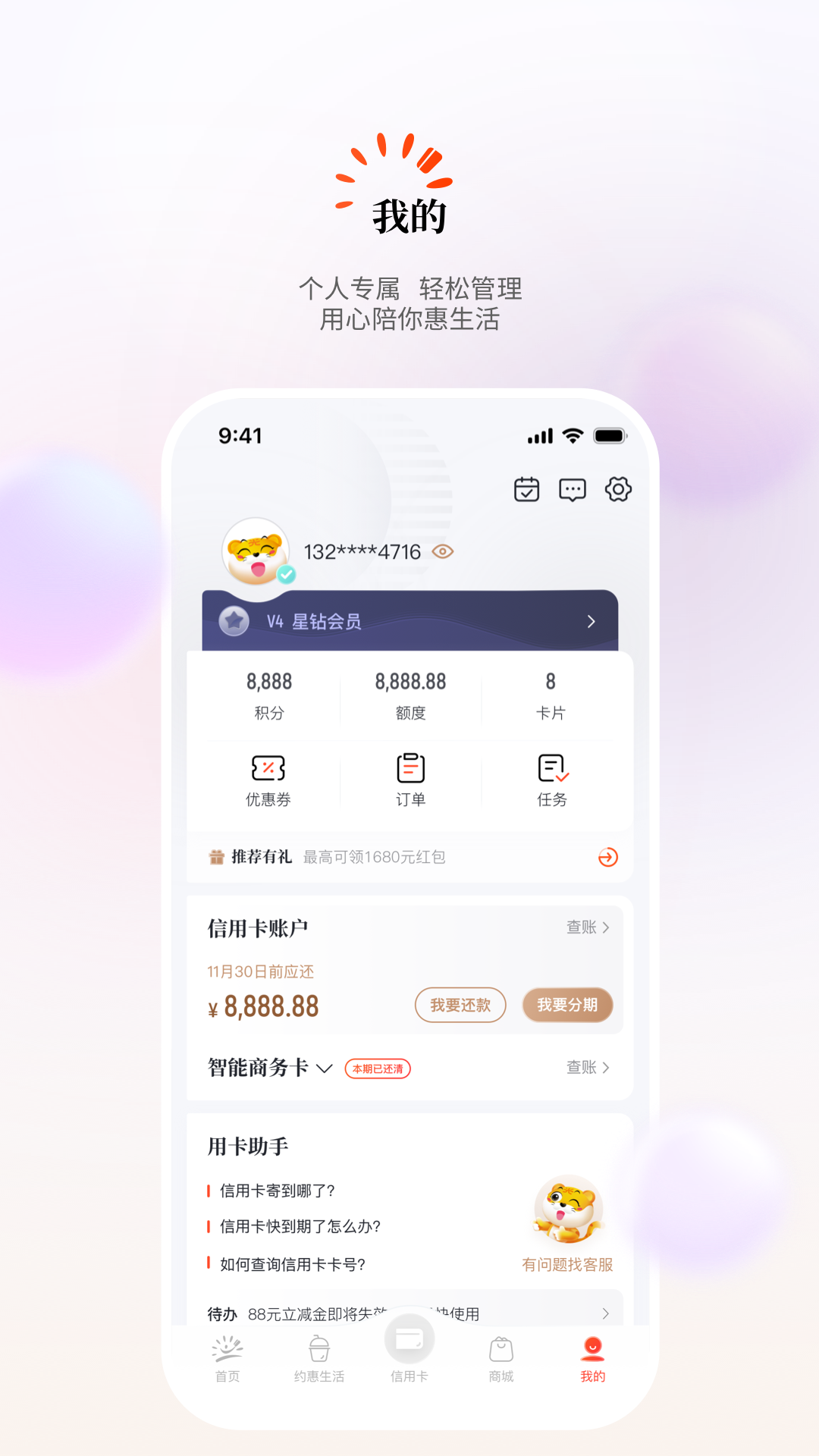 阳光惠生活截图