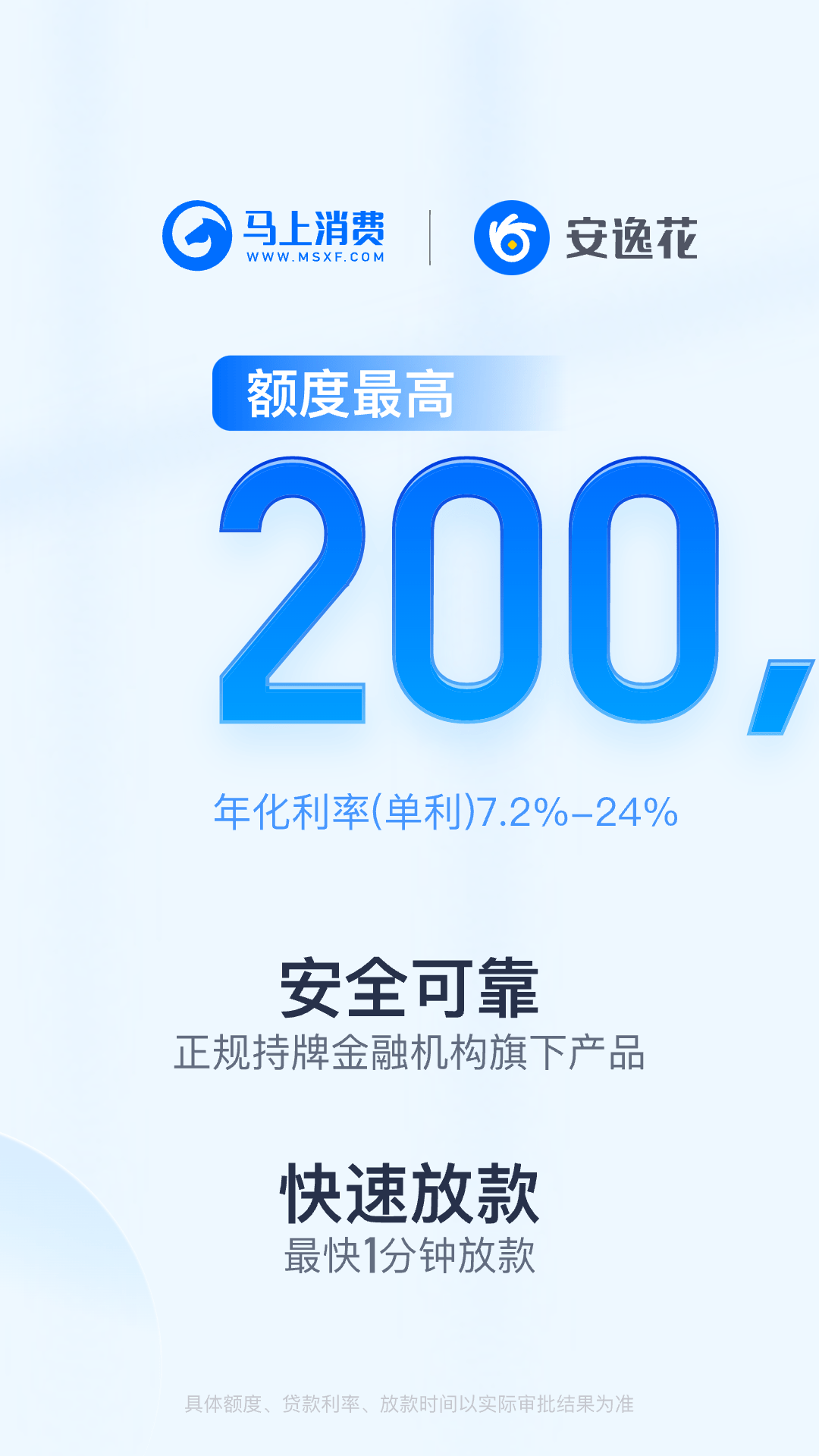 安逸花截图