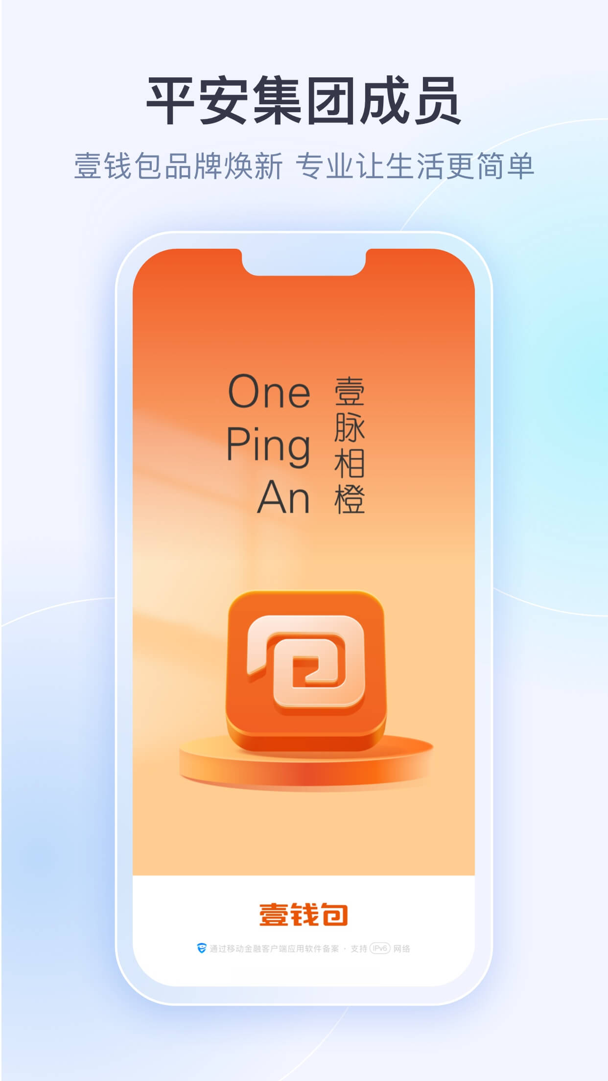 壹钱包截图