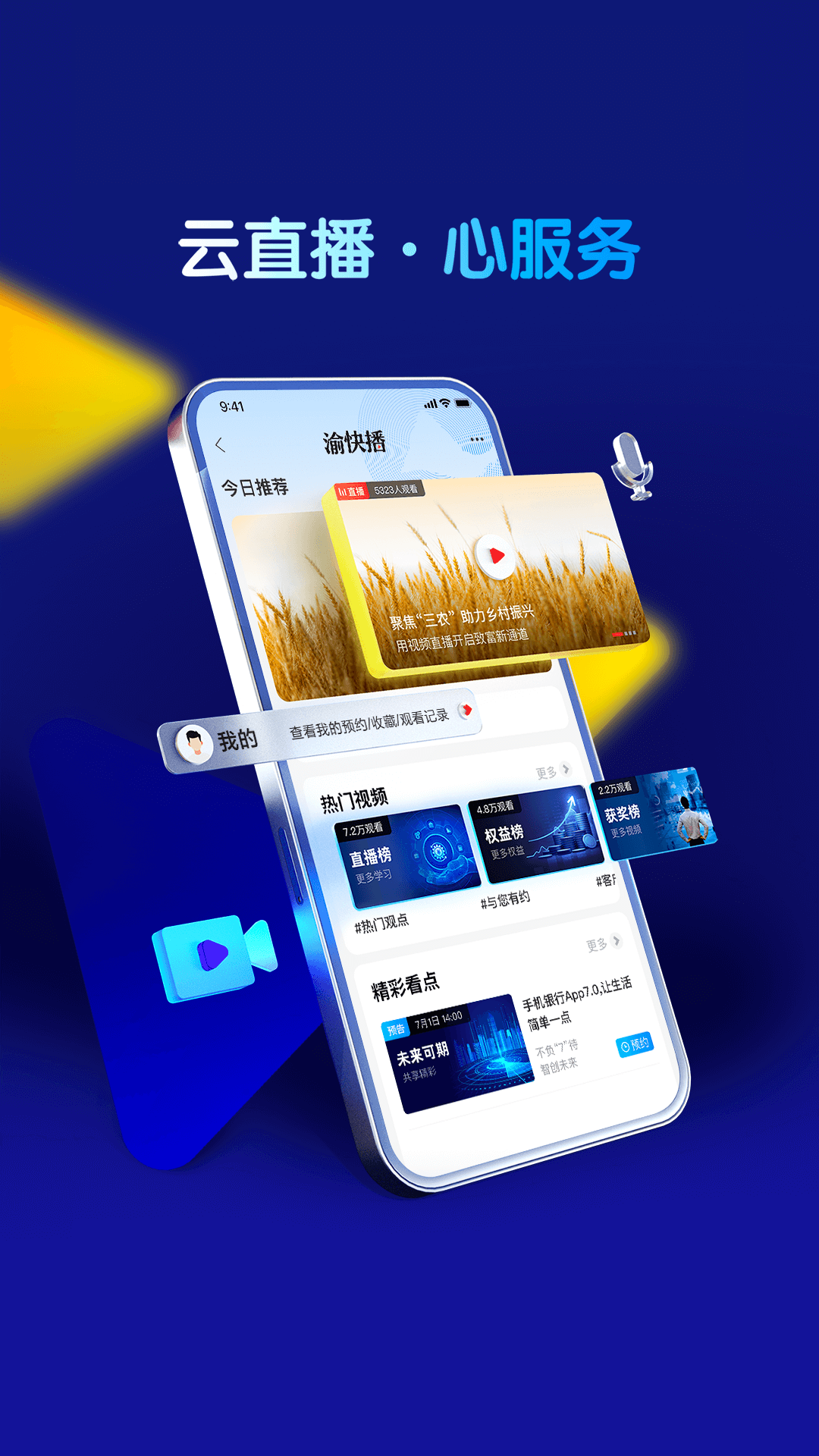 重庆农商行截图