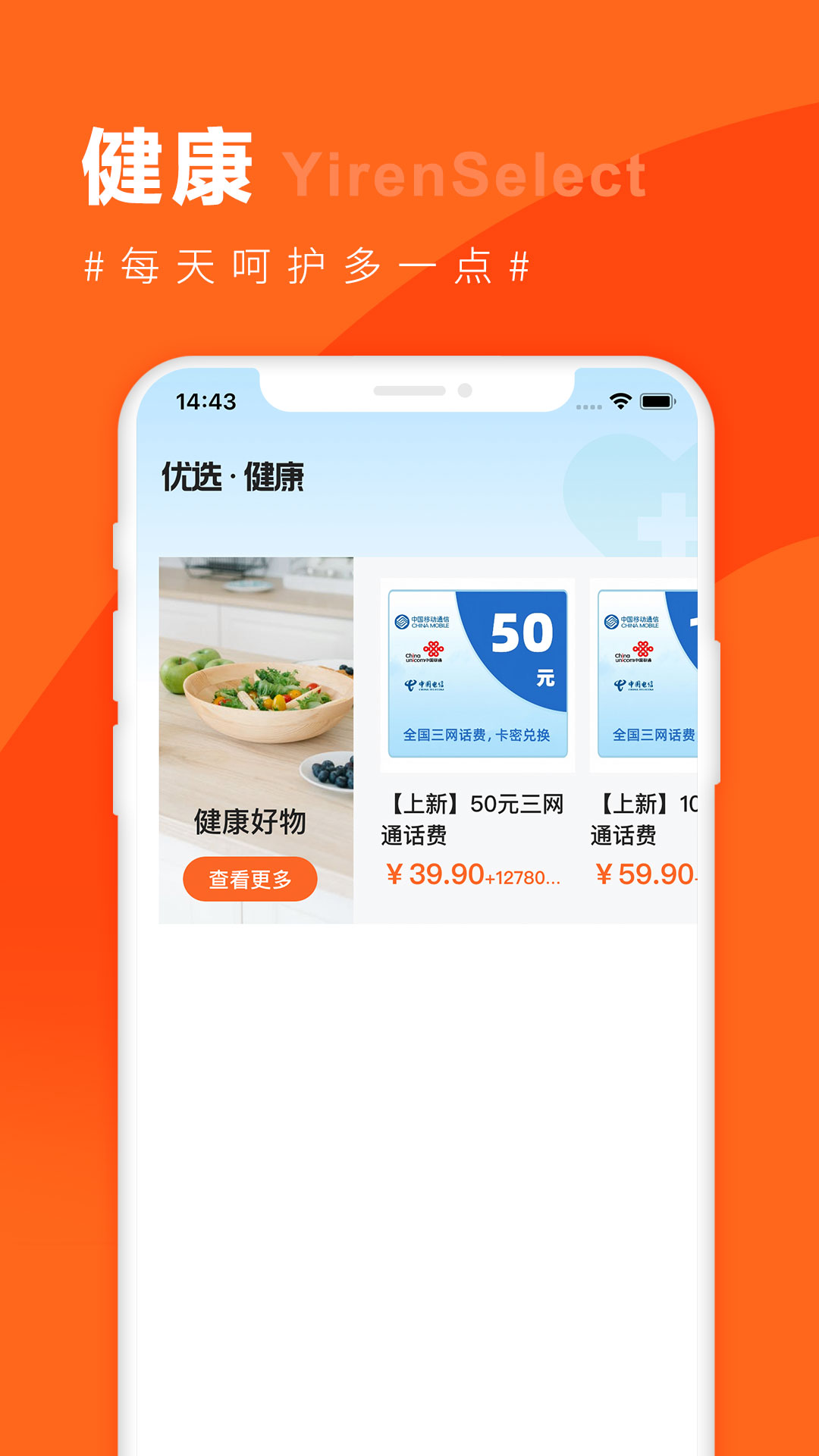 宜人优选截图