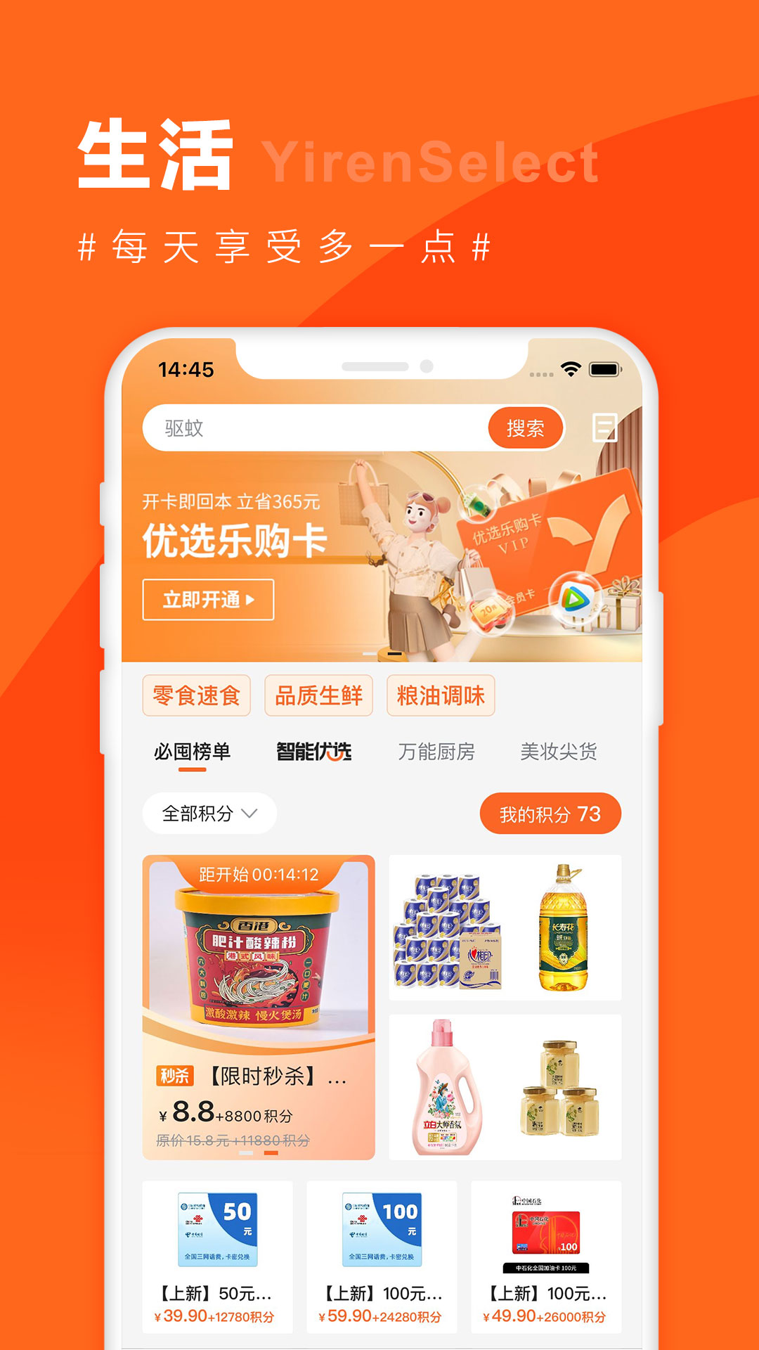 宜人优选截图