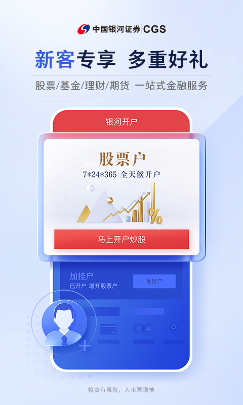中国银河证券截图