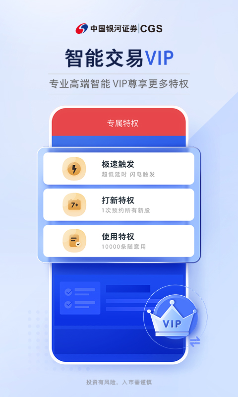 中国银河证券截图
