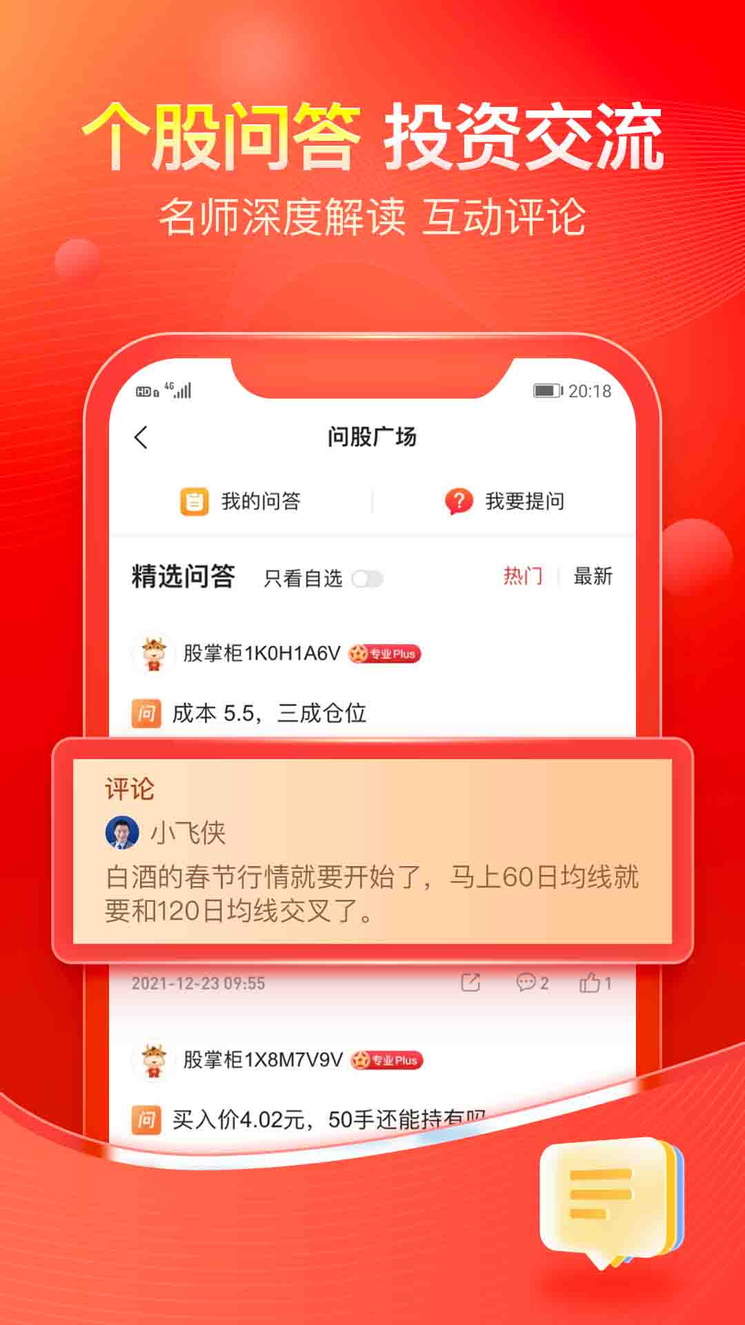股掌柜截图