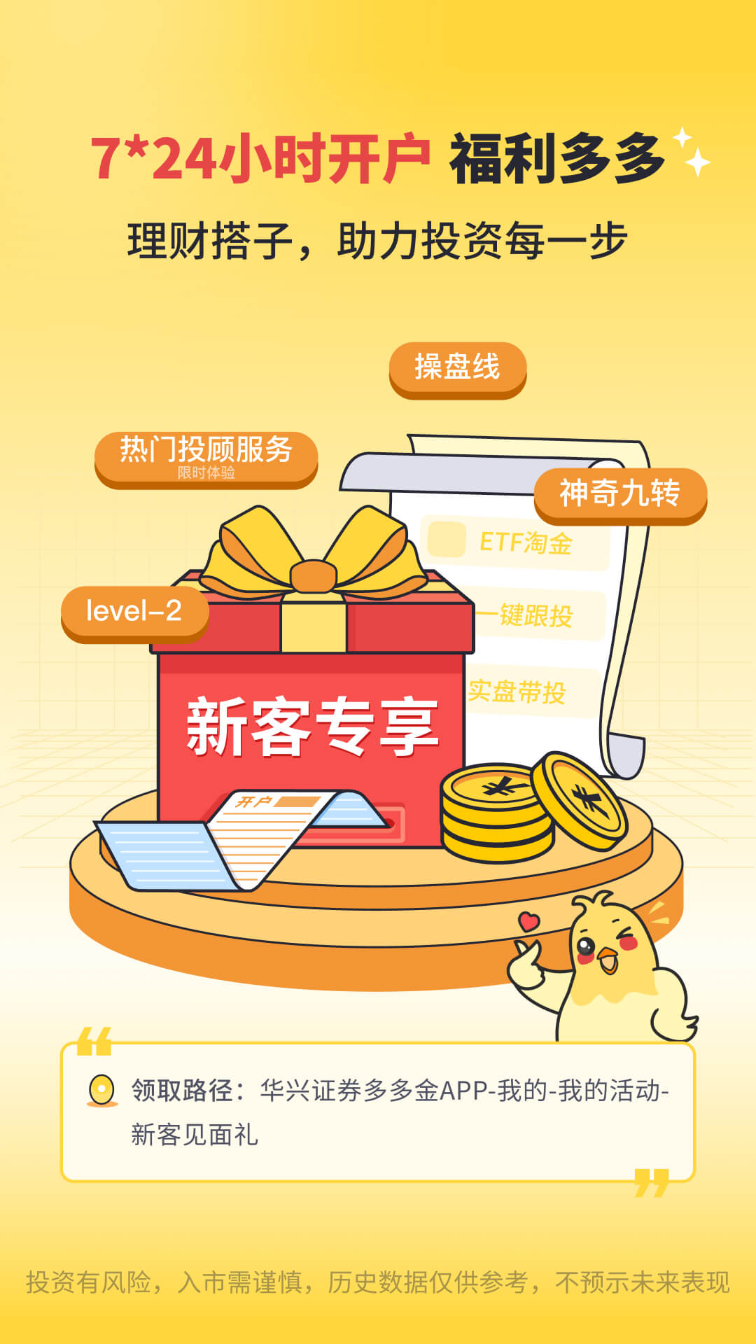 华兴证券多多金截图