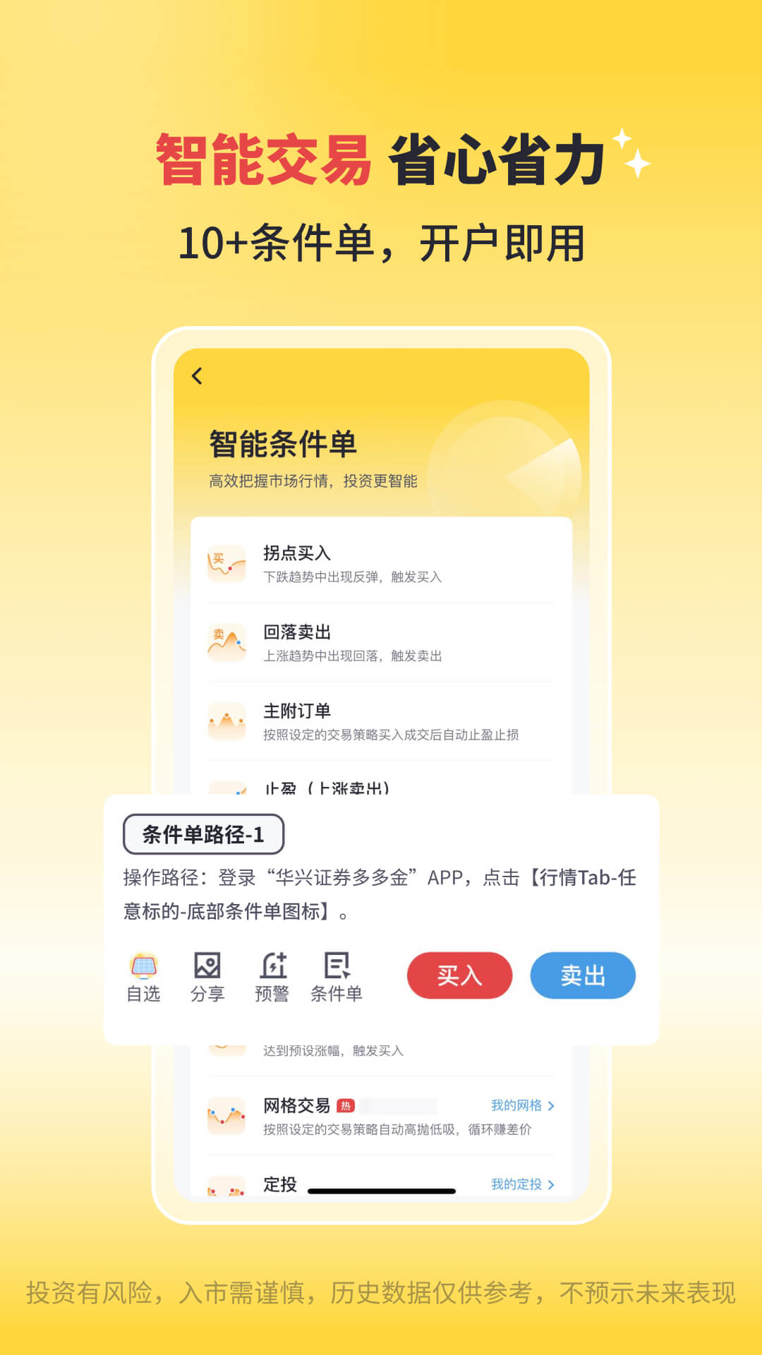 华兴证券多多金截图