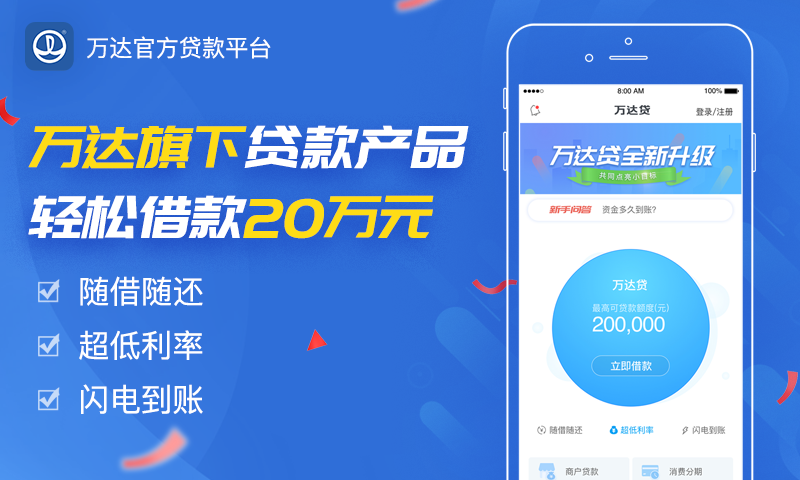 万达贷截图