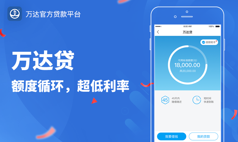 万达贷截图