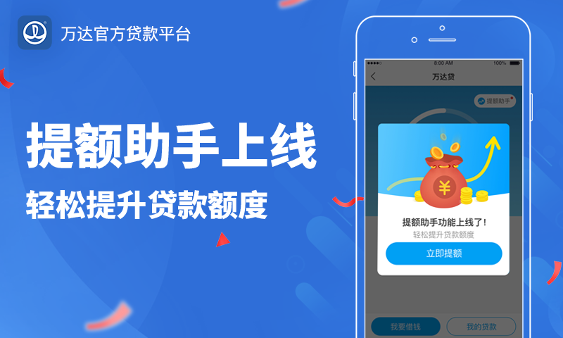 万达贷截图