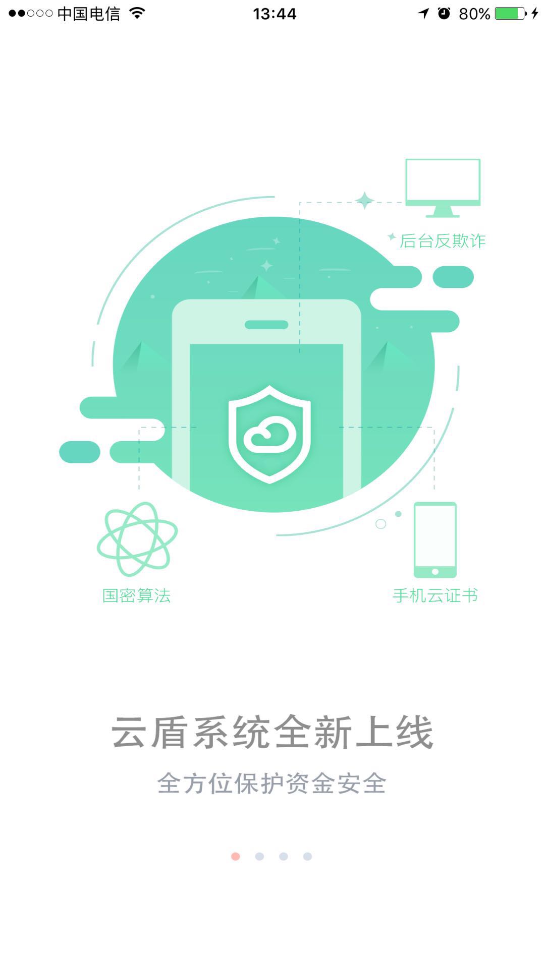 云南农信截图