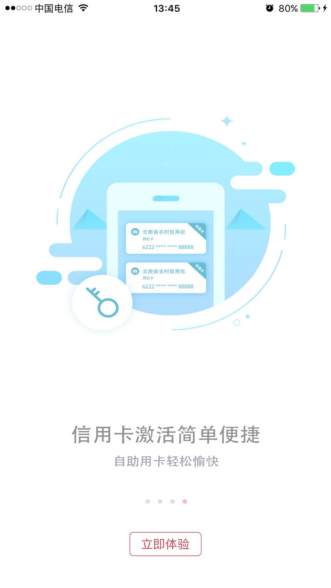 云南农信截图